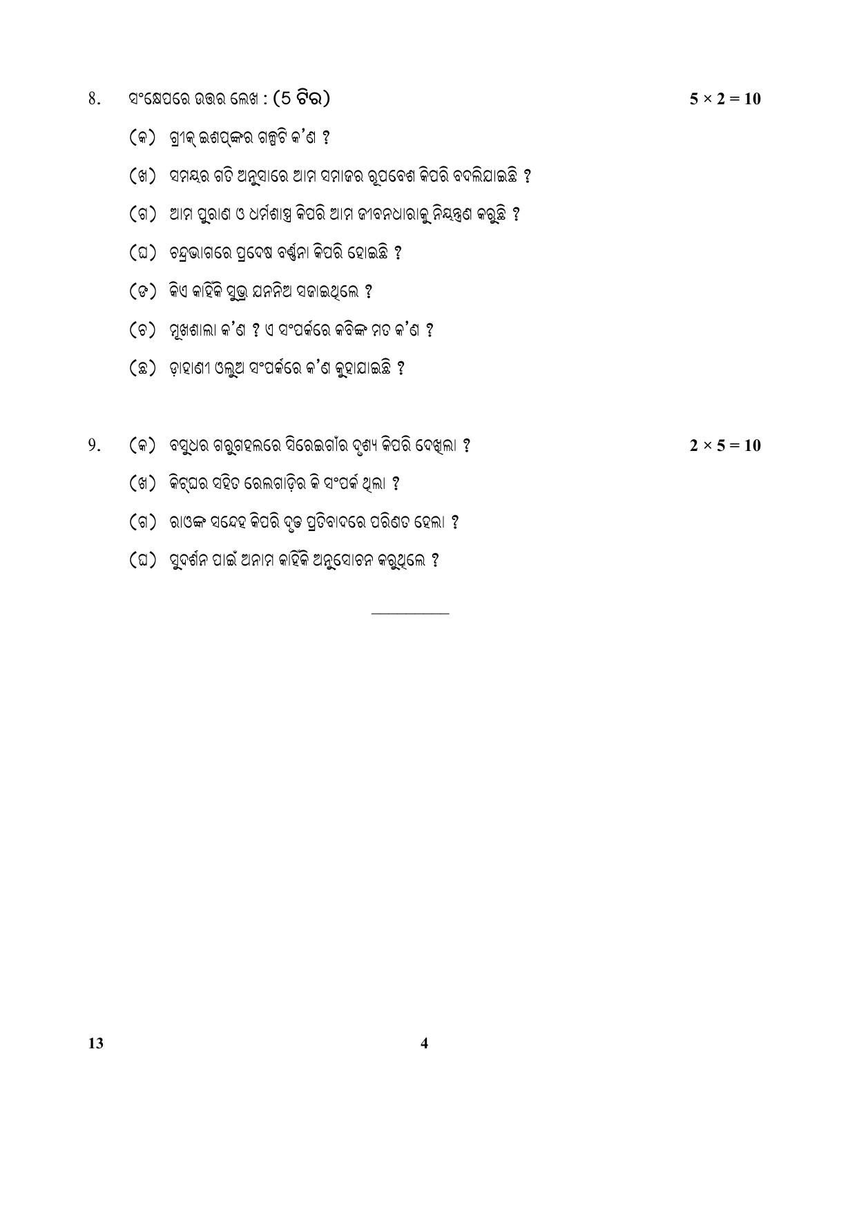 CBSE Class 12 13-Odia 2017-comptt Question Paper - Page 4