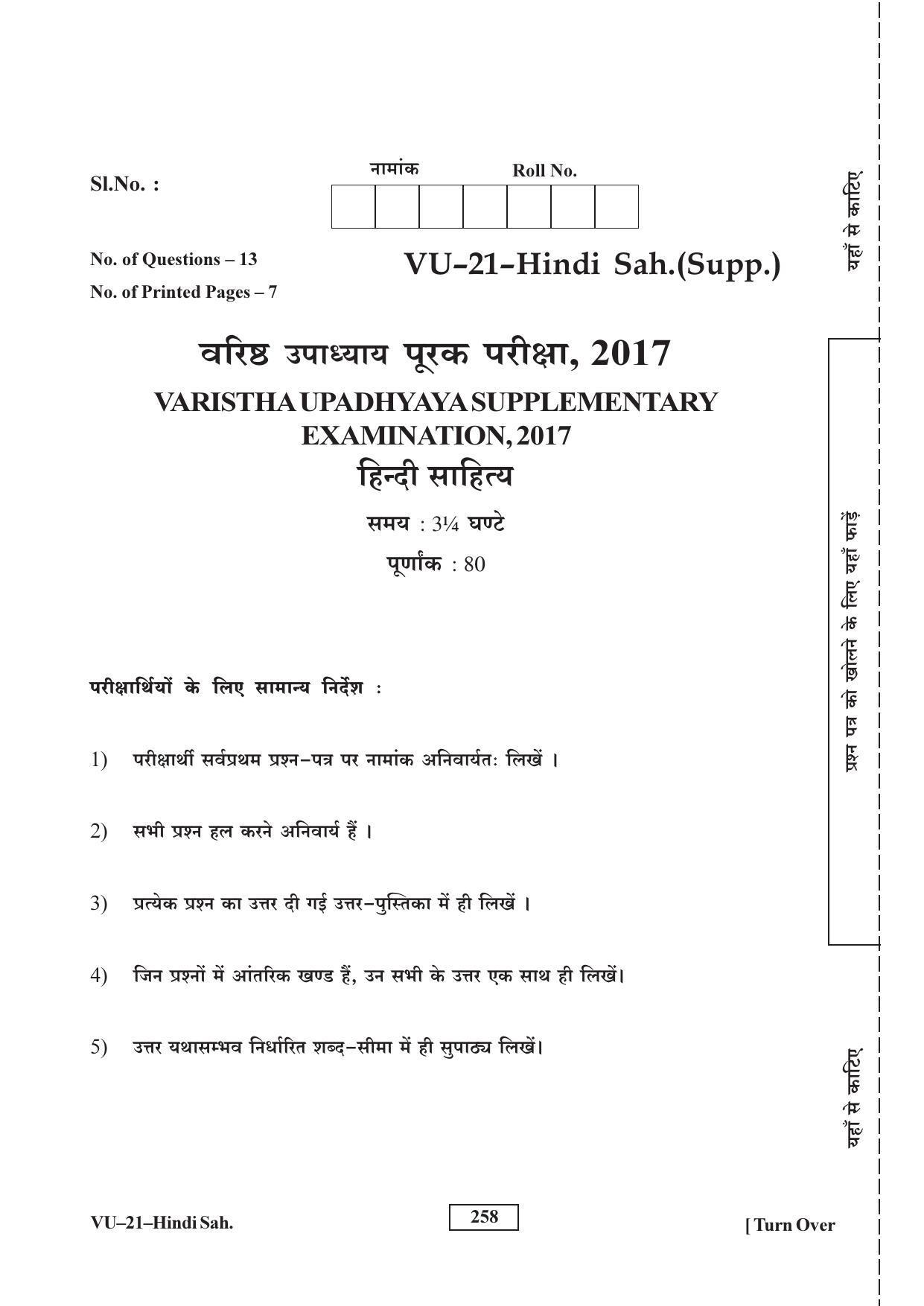 RBSE Hindi Sahitya Supplementary 2017 Varishtha Upadhyay Question Paper - Page 1