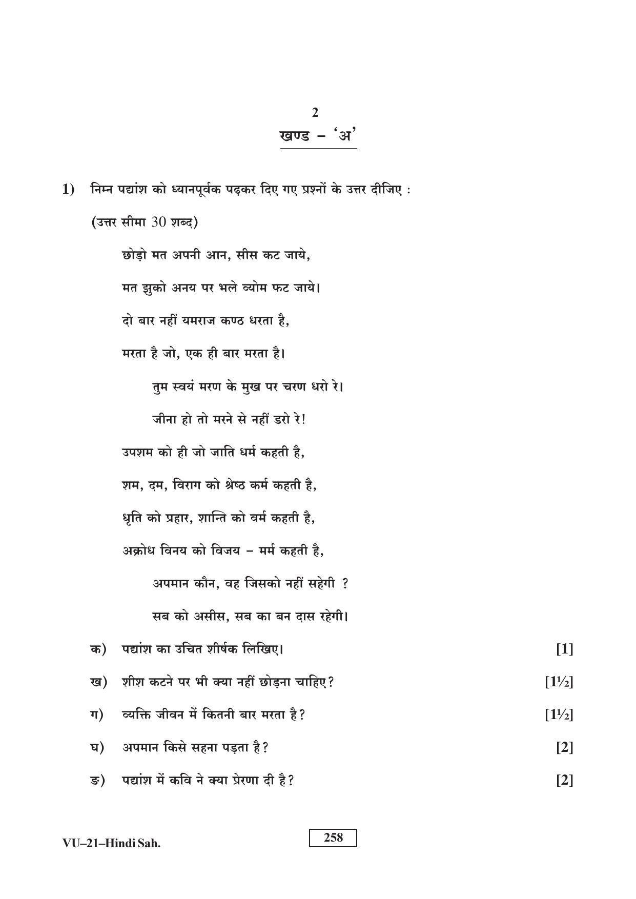RBSE Hindi Sahitya Supplementary 2017 Varishtha Upadhyay Question Paper - Page 2