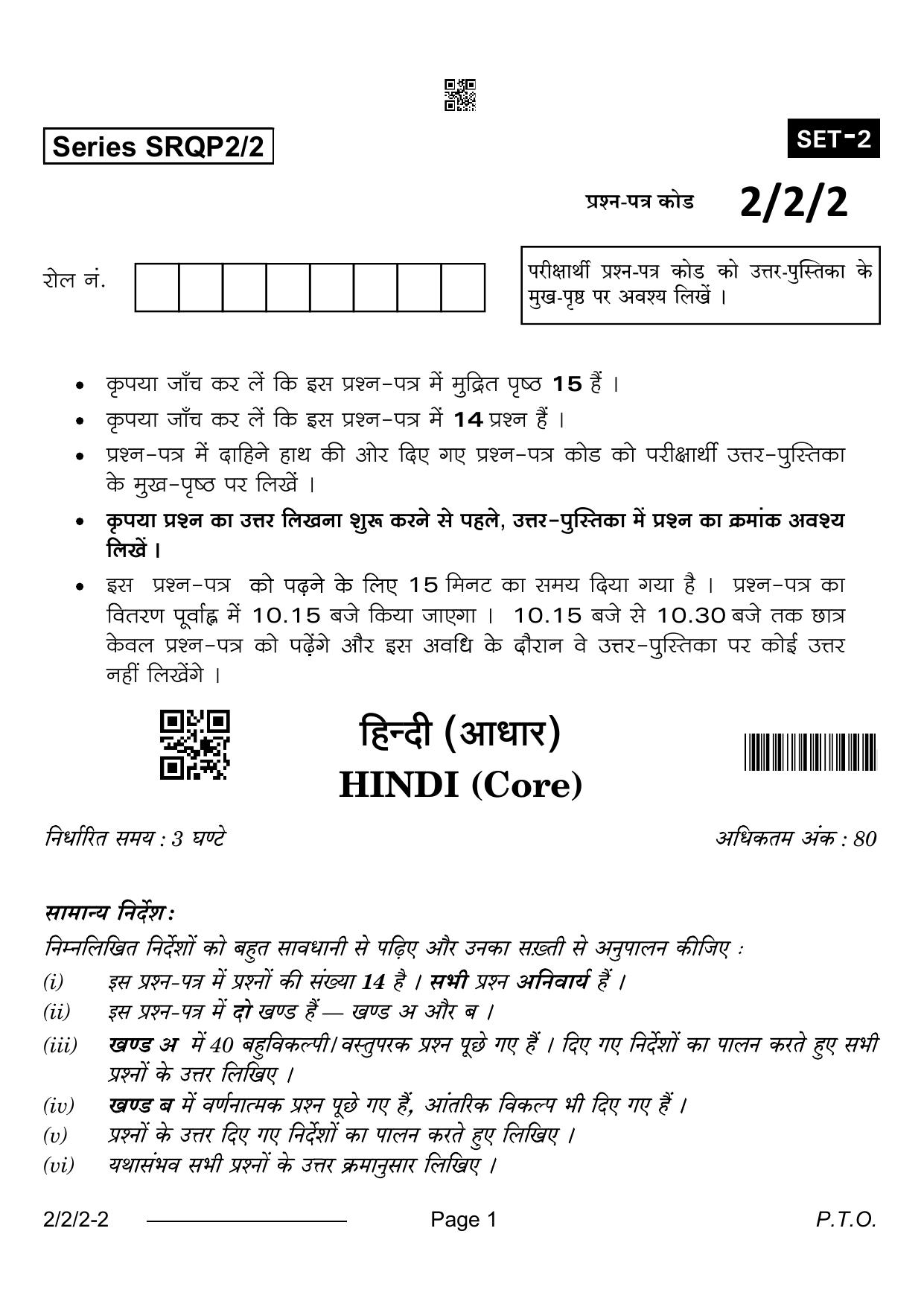 CBSE Class 12 2-2-2 Hindi Core 2024 Question Paper - Page 1