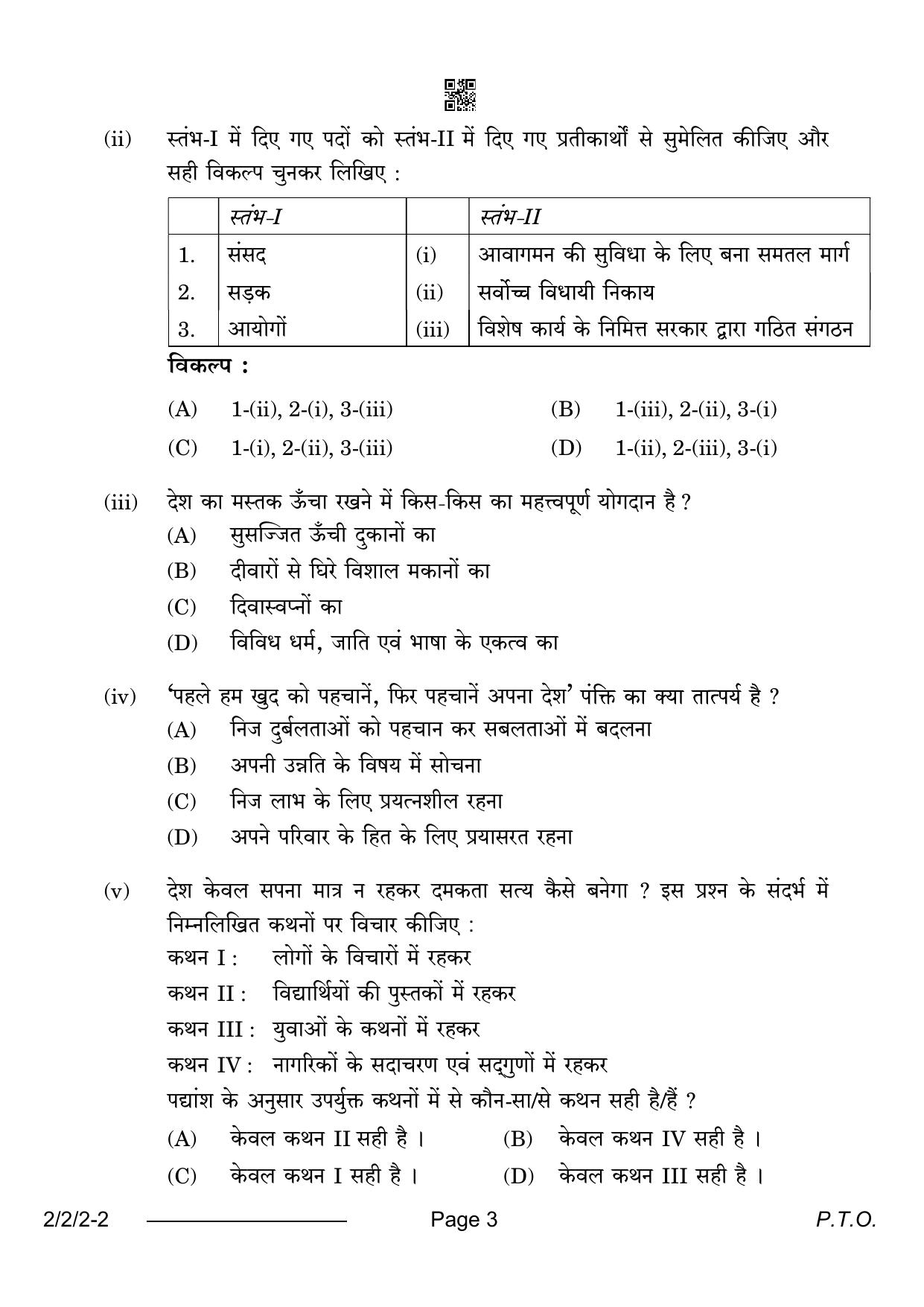 CBSE Class 12 2-2-2 Hindi Core 2024 Question Paper - Page 3