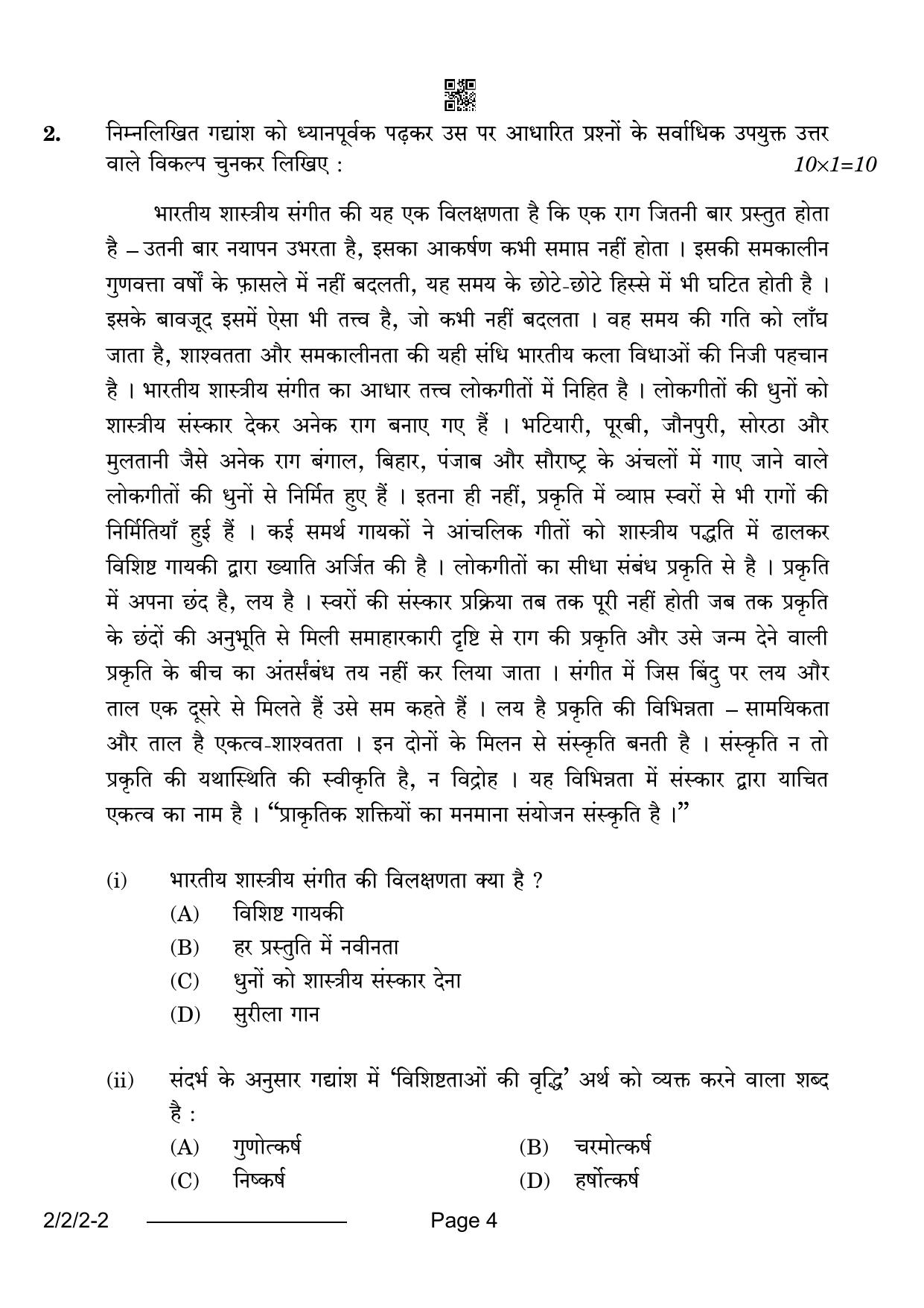 CBSE Class 12 2-2-2 Hindi Core 2024 Question Paper - Page 4