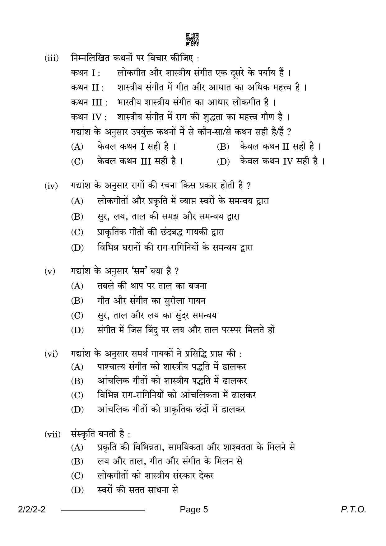 CBSE Class 12 2-2-2 Hindi Core 2024 Question Paper - Page 5