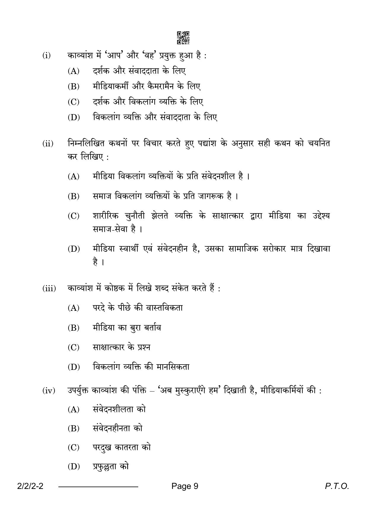CBSE Class 12 2-2-2 Hindi Core 2024 Question Paper - Page 9