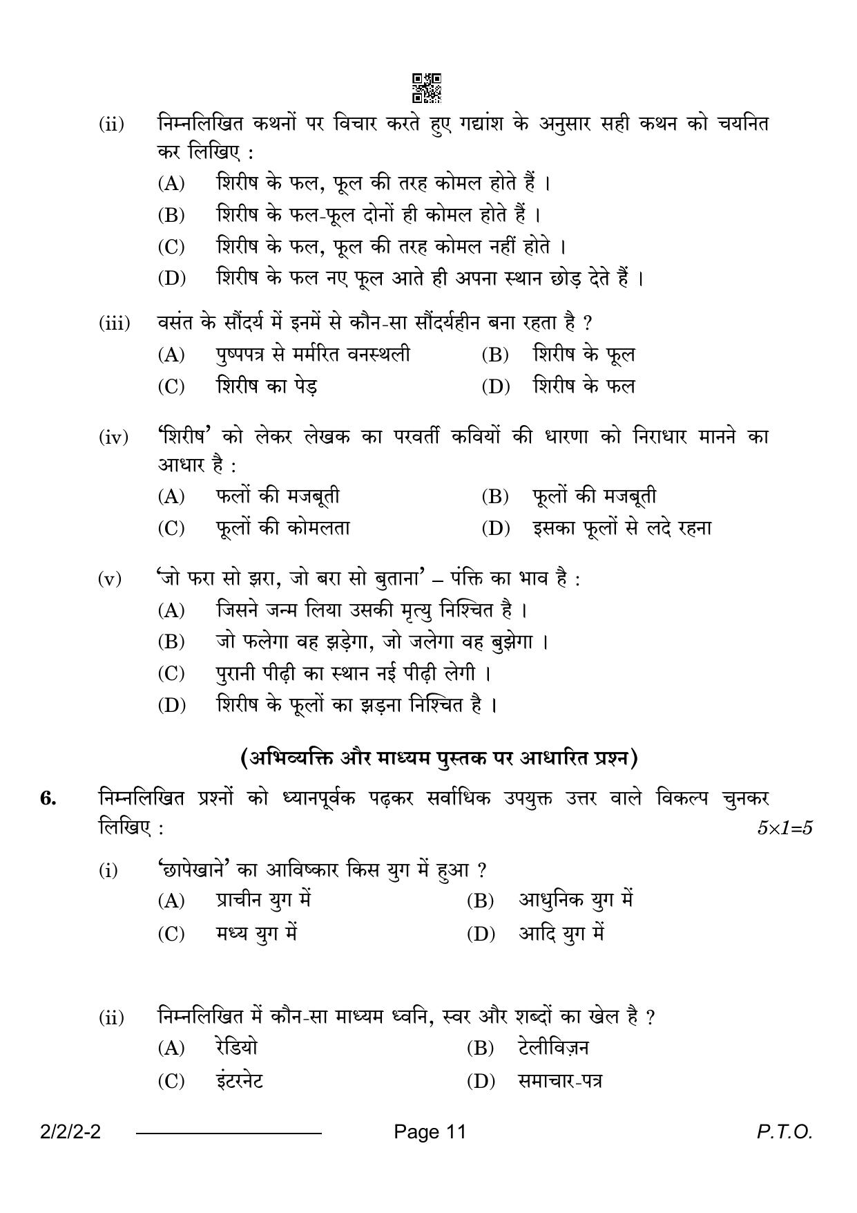 CBSE Class 12 2-2-2 Hindi Core 2024 Question Paper - Page 11