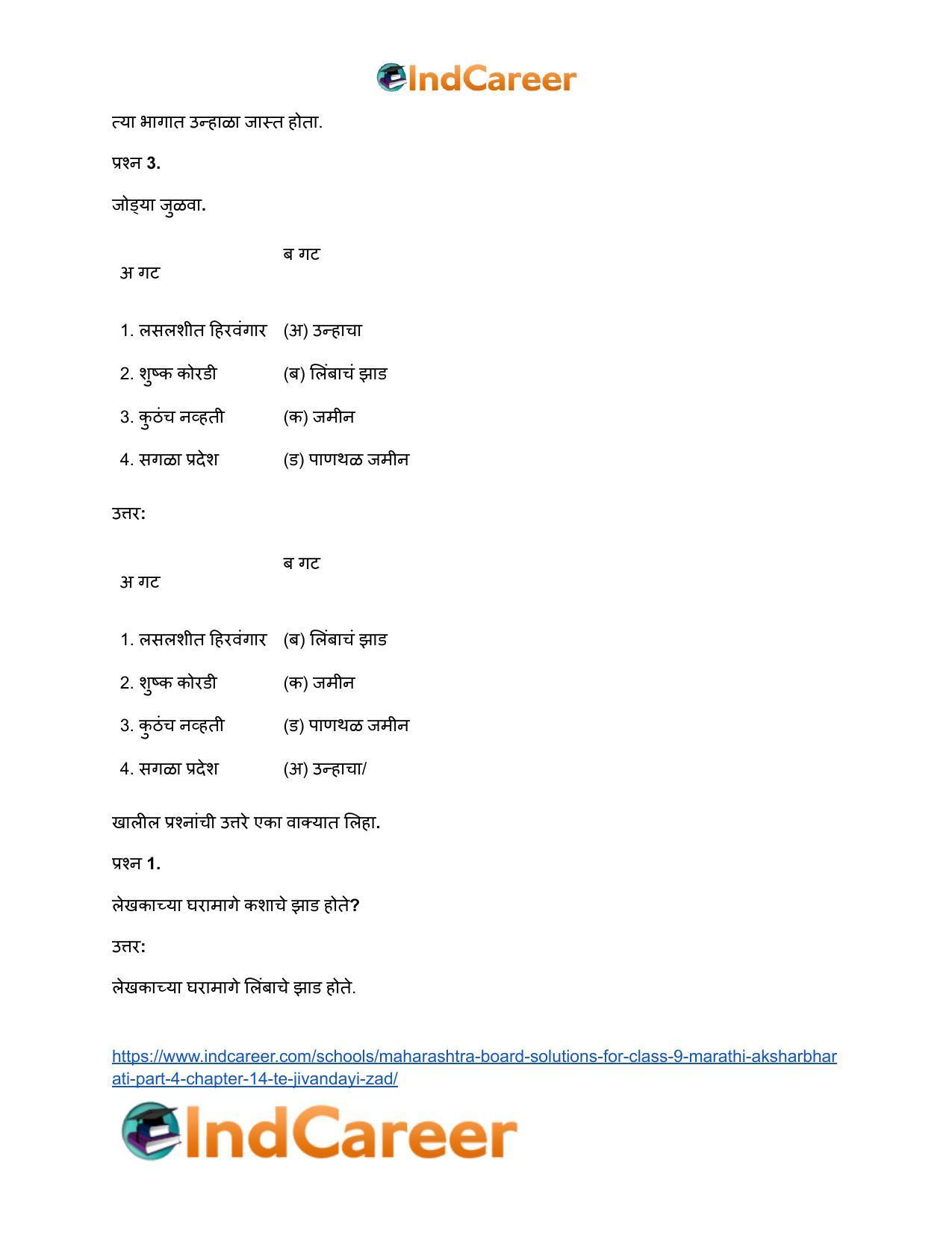 Maharashtra Board Solutions for Class 9- Marathi Aksharbharati (Part- 4): Chapter 14- ते जीवनदायी झाड - Page 8