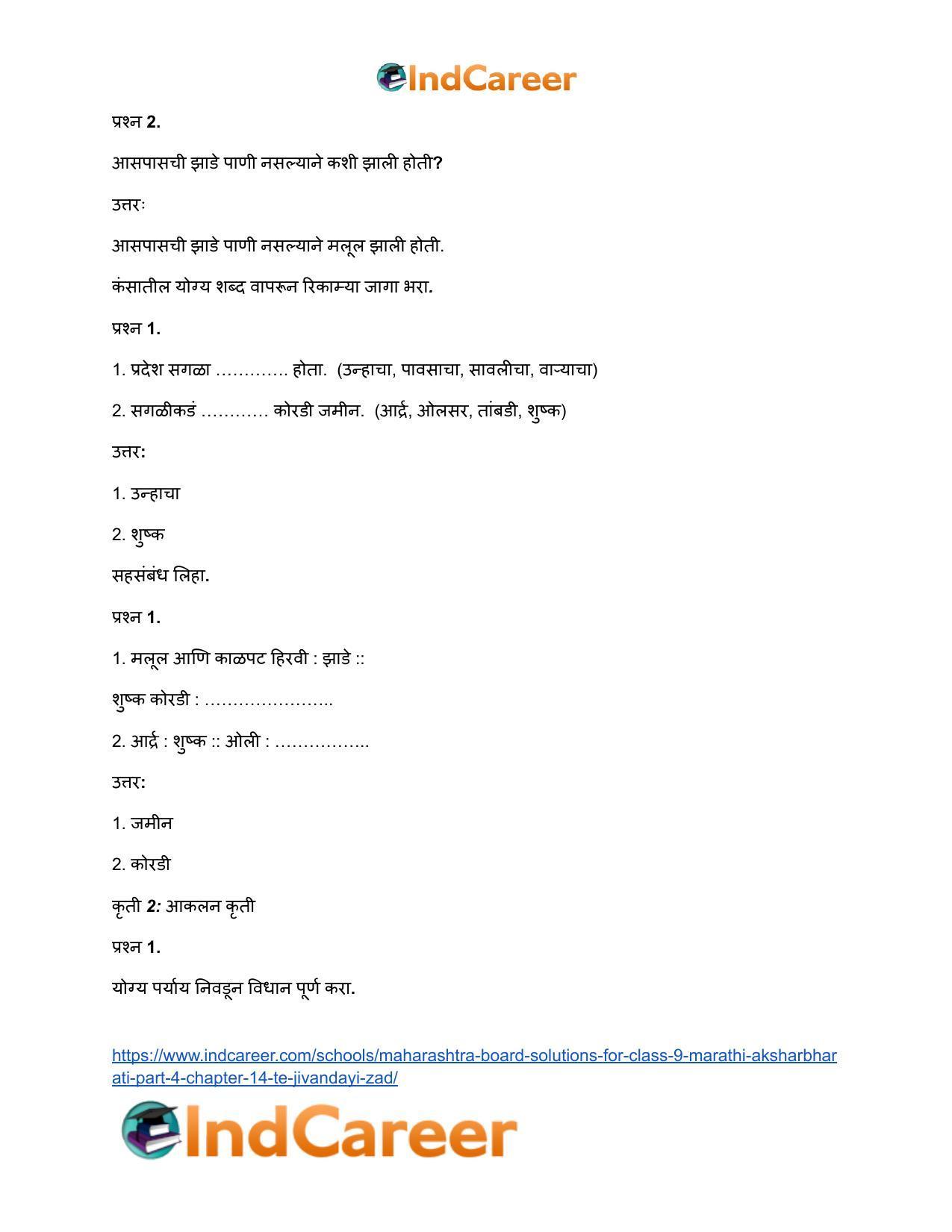 Maharashtra Board Solutions for Class 9- Marathi Aksharbharati (Part- 4): Chapter 14- ते जीवनदायी झाड - Page 9
