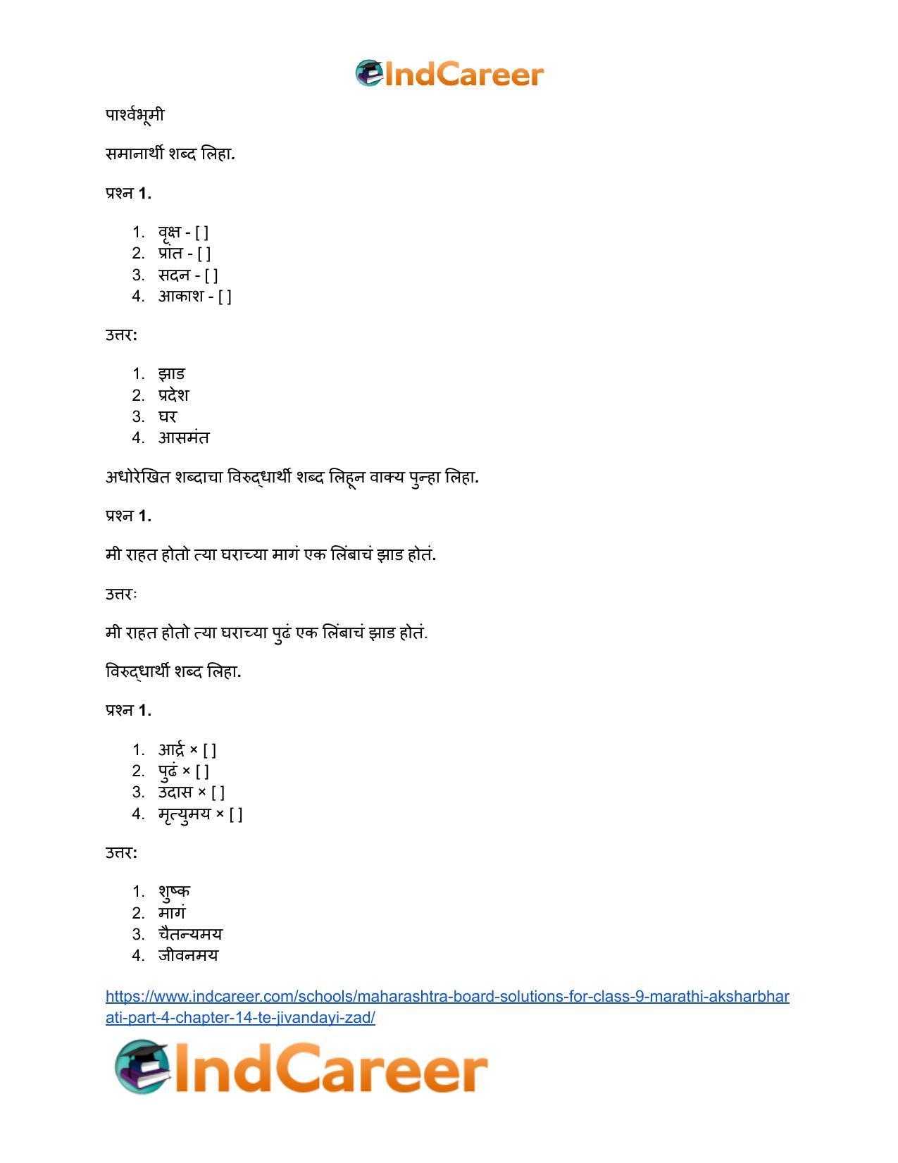Maharashtra Board Solutions for Class 9- Marathi Aksharbharati (Part- 4): Chapter 14- ते जीवनदायी झाड - Page 13