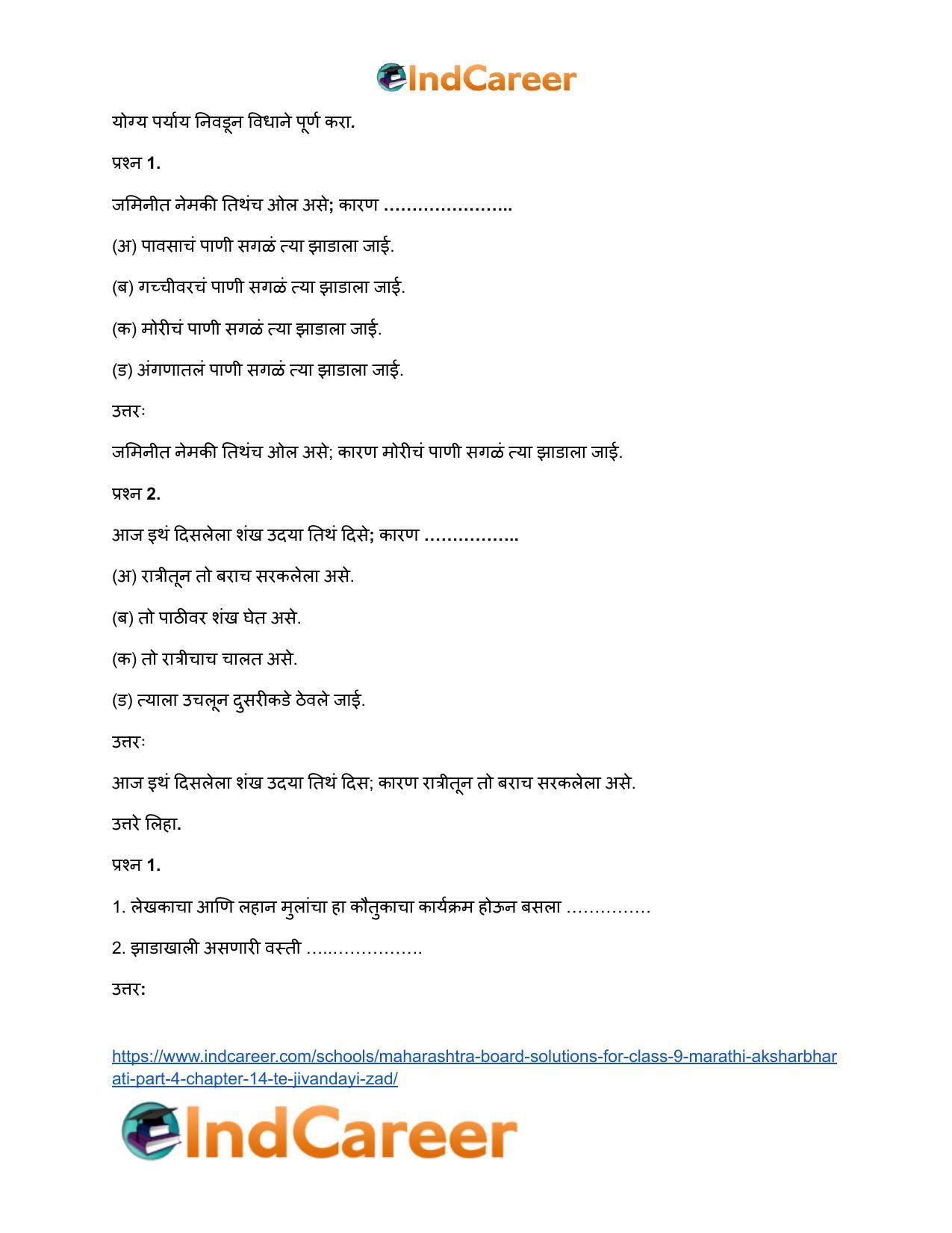 Maharashtra Board Solutions for Class 9- Marathi Aksharbharati (Part- 4): Chapter 14- ते जीवनदायी झाड - Page 17