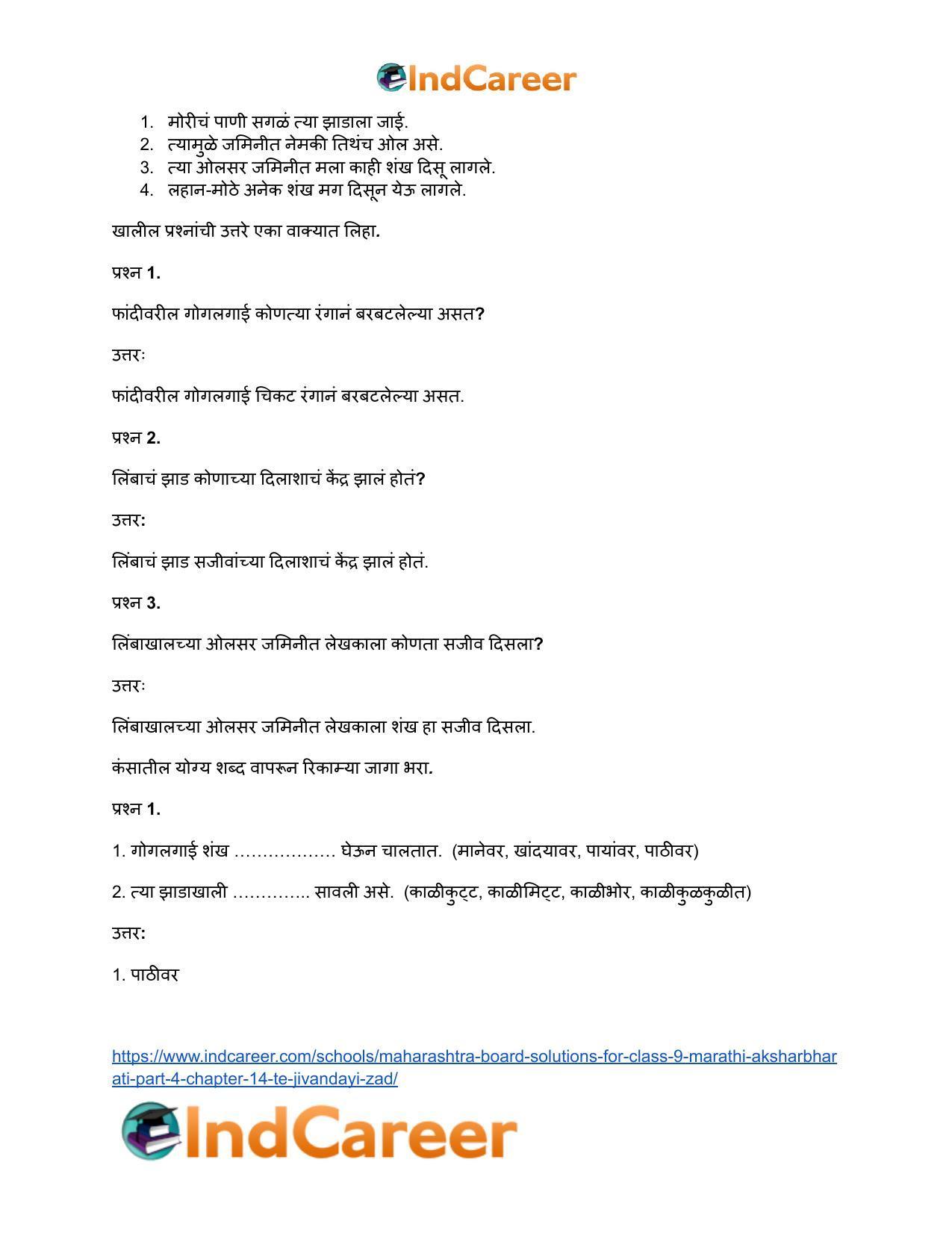 Maharashtra Board Solutions for Class 9- Marathi Aksharbharati (Part- 4): Chapter 14- ते जीवनदायी झाड - Page 19