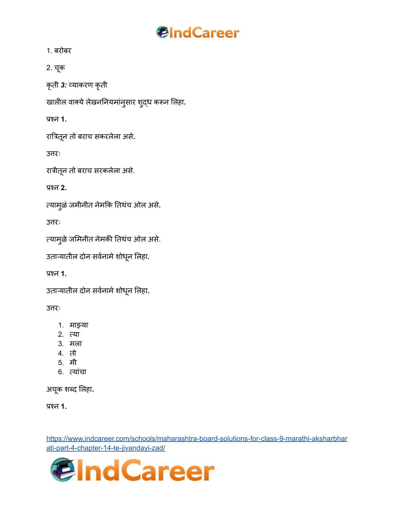 Maharashtra Board Solutions for Class 9- Marathi Aksharbharati (Part- 4): Chapter 14- ते जीवनदायी झाड - Page 22