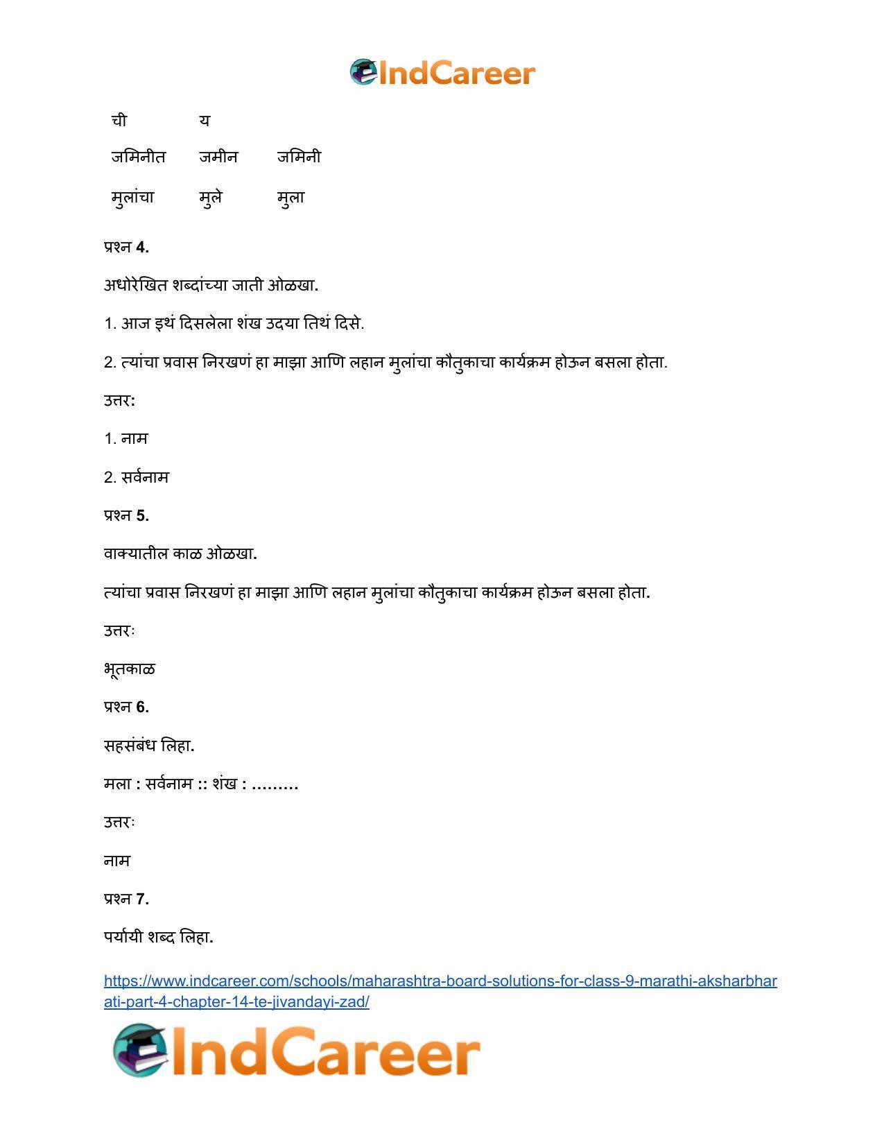 Maharashtra Board Solutions for Class 9- Marathi Aksharbharati (Part- 4): Chapter 14- ते जीवनदायी झाड - Page 25