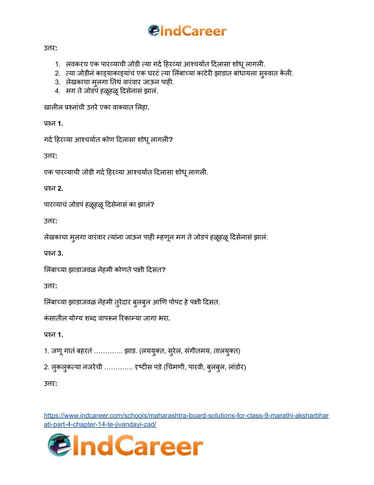 Maharashtra Board Solutions for Class 9- Marathi Aksharbharati (Part- 4): Chapter 14- ते जीवनदायी झाड - Page 29