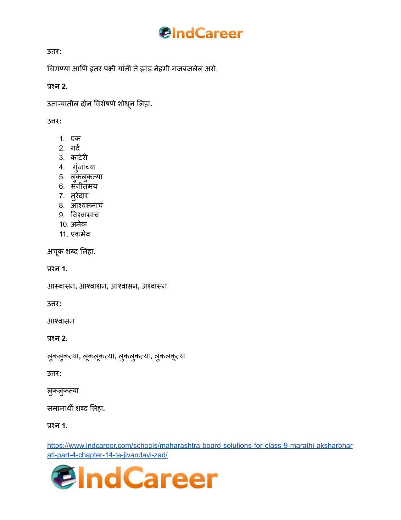 Maharashtra Board Solutions for Class 9- Marathi Aksharbharati (Part- 4): Chapter 14- ते जीवनदायी झाड - Page 32