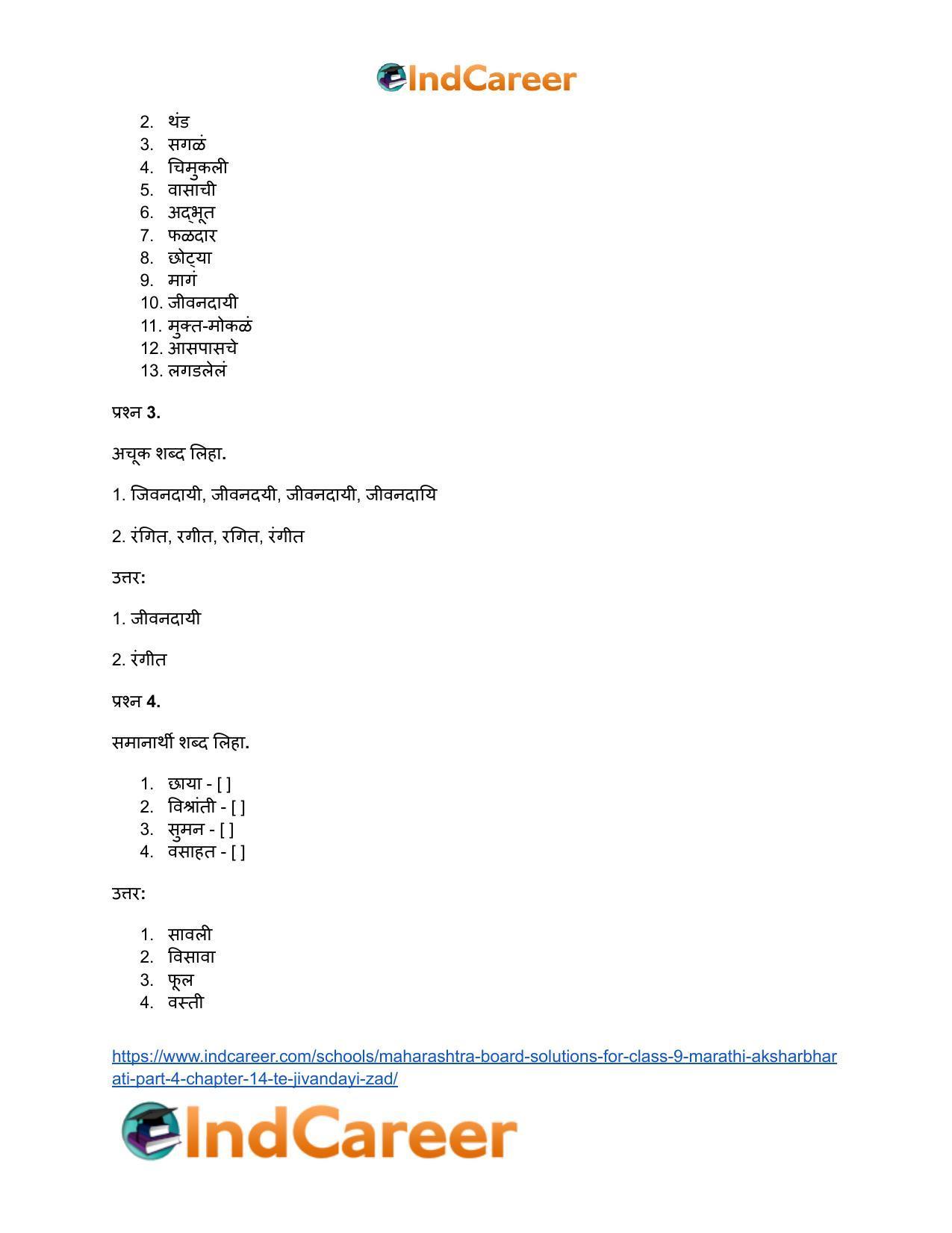 Maharashtra Board Solutions for Class 9- Marathi Aksharbharati (Part- 4): Chapter 14- ते जीवनदायी झाड - Page 44