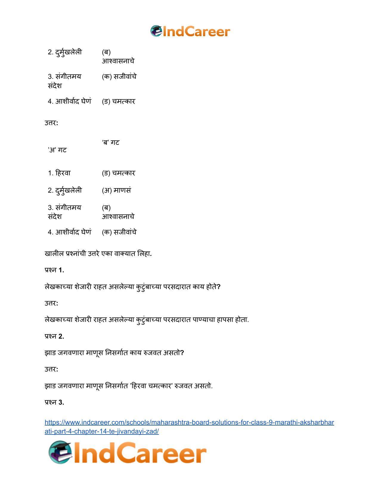 Maharashtra Board Solutions for Class 9- Marathi Aksharbharati (Part- 4): Chapter 14- ते जीवनदायी झाड - Page 50