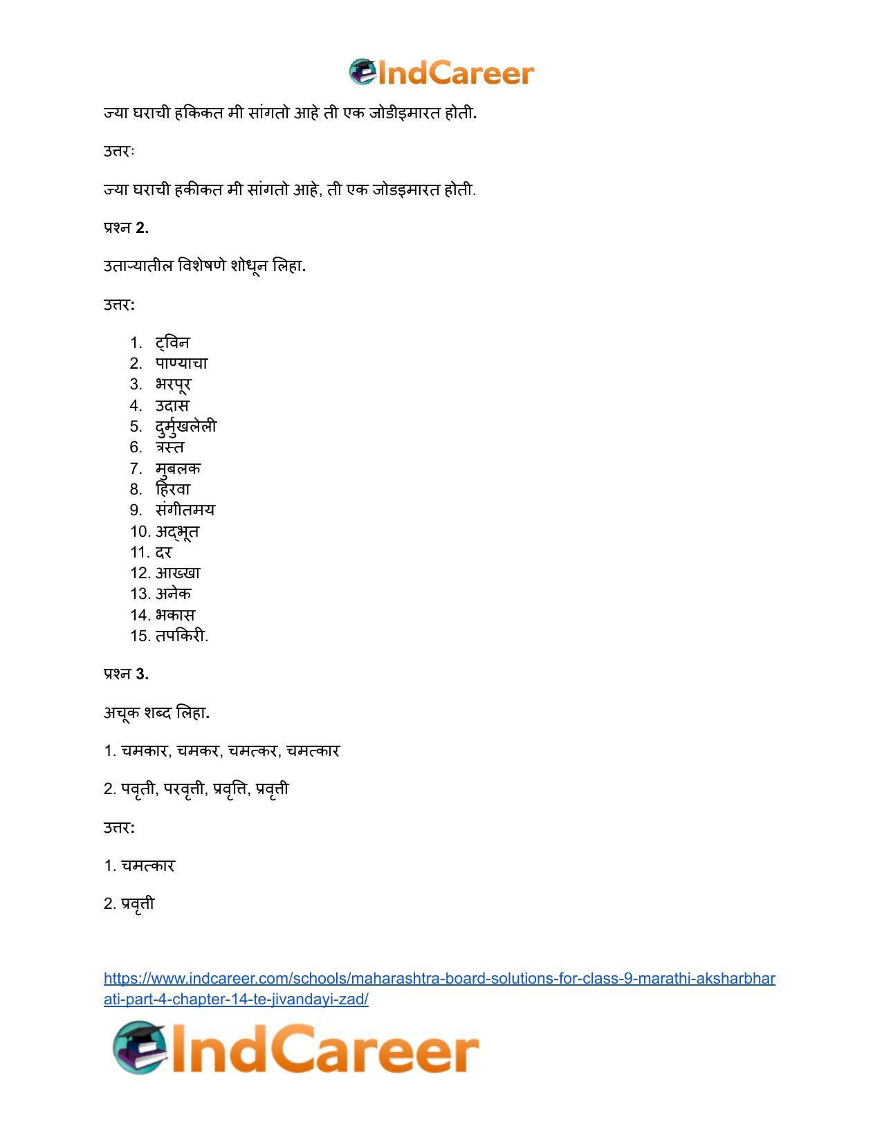 Maharashtra Board Solutions for Class 9- Marathi Aksharbharati (Part- 4): Chapter 14- ते जीवनदायी झाड - Page 55