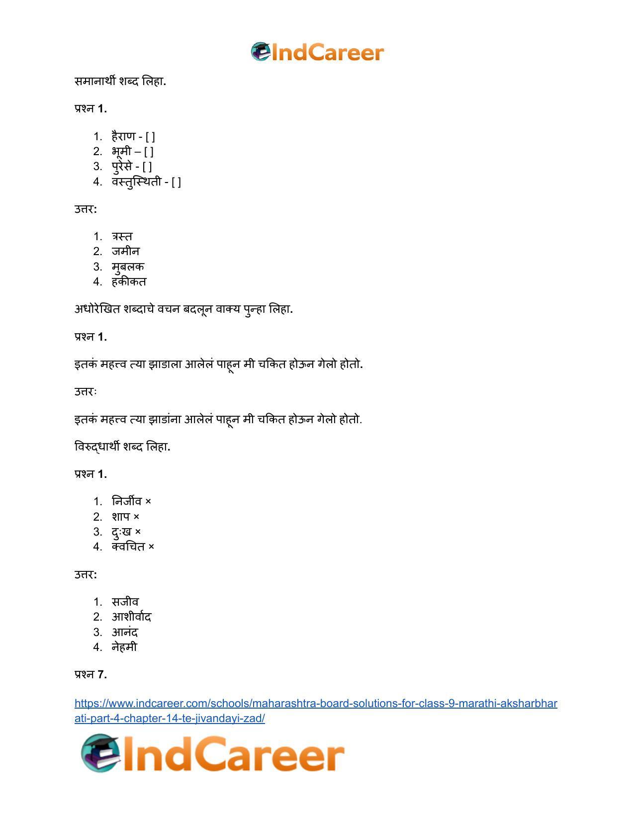 Maharashtra Board Solutions for Class 9- Marathi Aksharbharati (Part- 4): Chapter 14- ते जीवनदायी झाड - Page 56