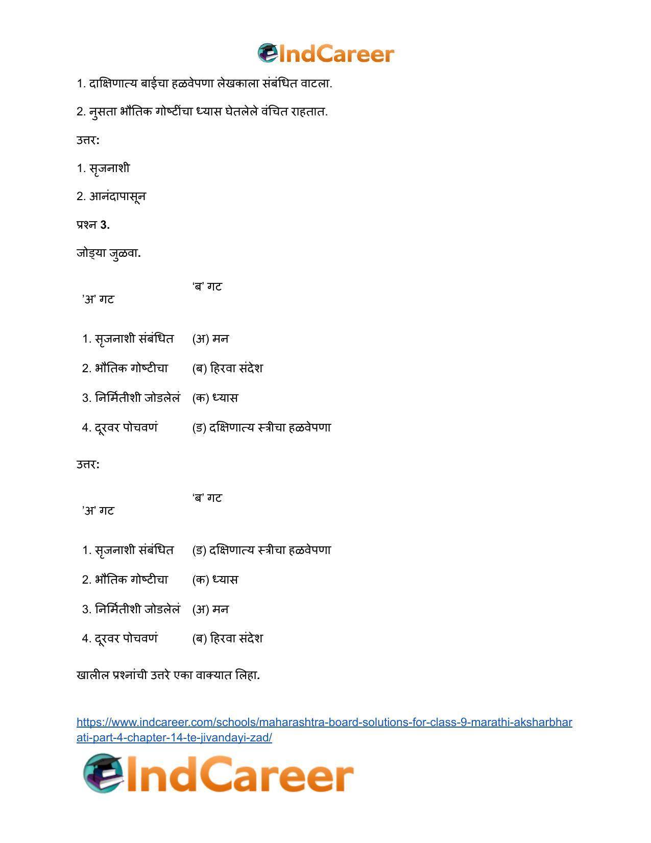 Maharashtra Board Solutions for Class 9- Marathi Aksharbharati (Part- 4): Chapter 14- ते जीवनदायी झाड - Page 61