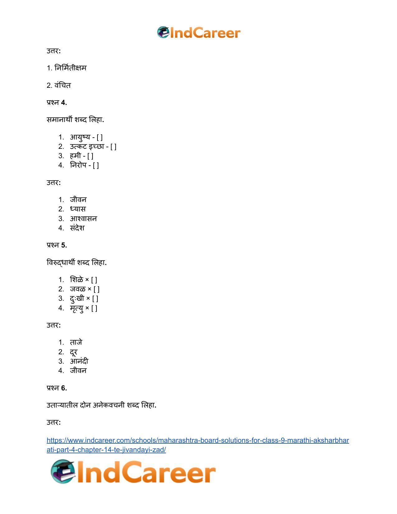 Maharashtra Board Solutions for Class 9- Marathi Aksharbharati (Part- 4): Chapter 14- ते जीवनदायी झाड - Page 66
