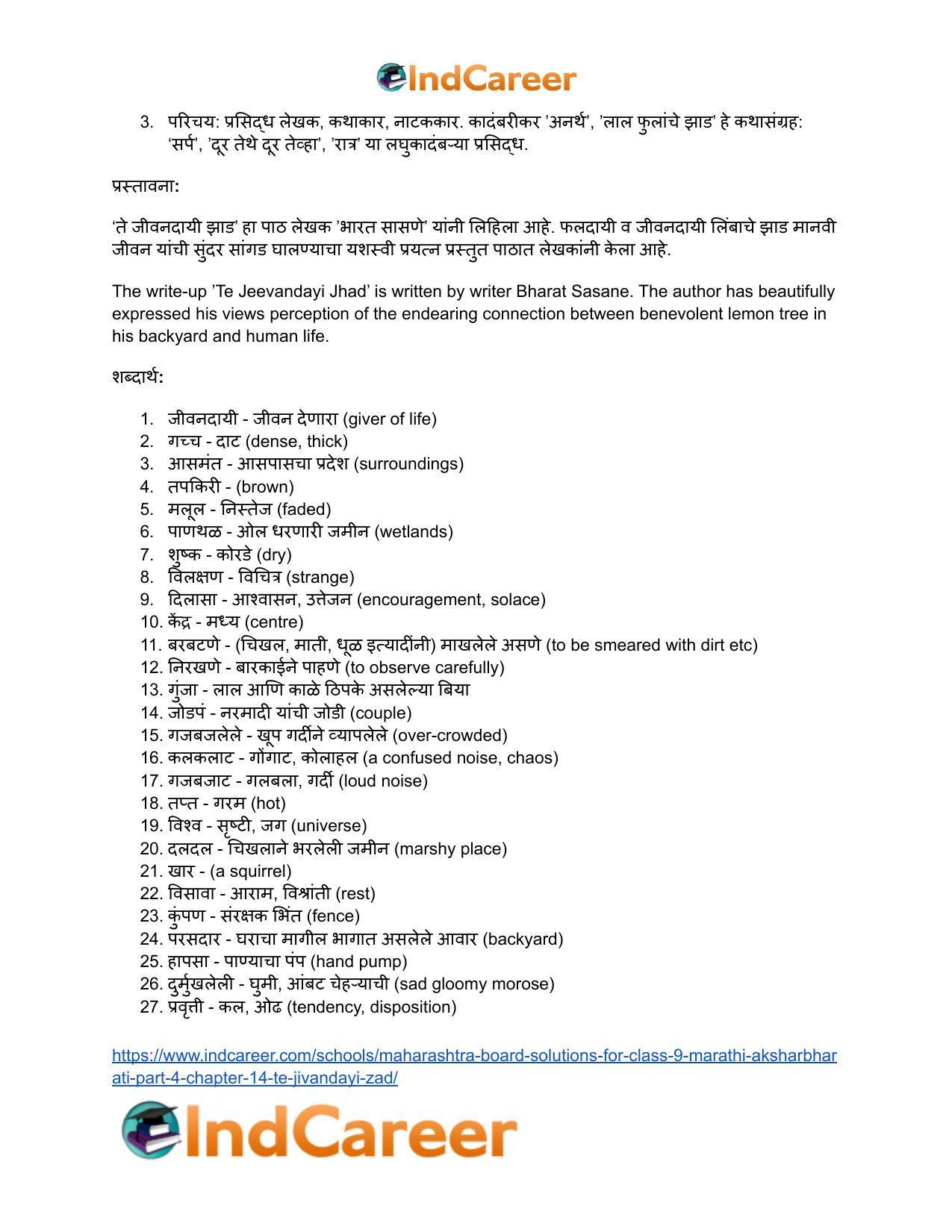 Maharashtra Board Solutions for Class 9- Marathi Aksharbharati (Part- 4): Chapter 14- ते जीवनदायी झाड - Page 70