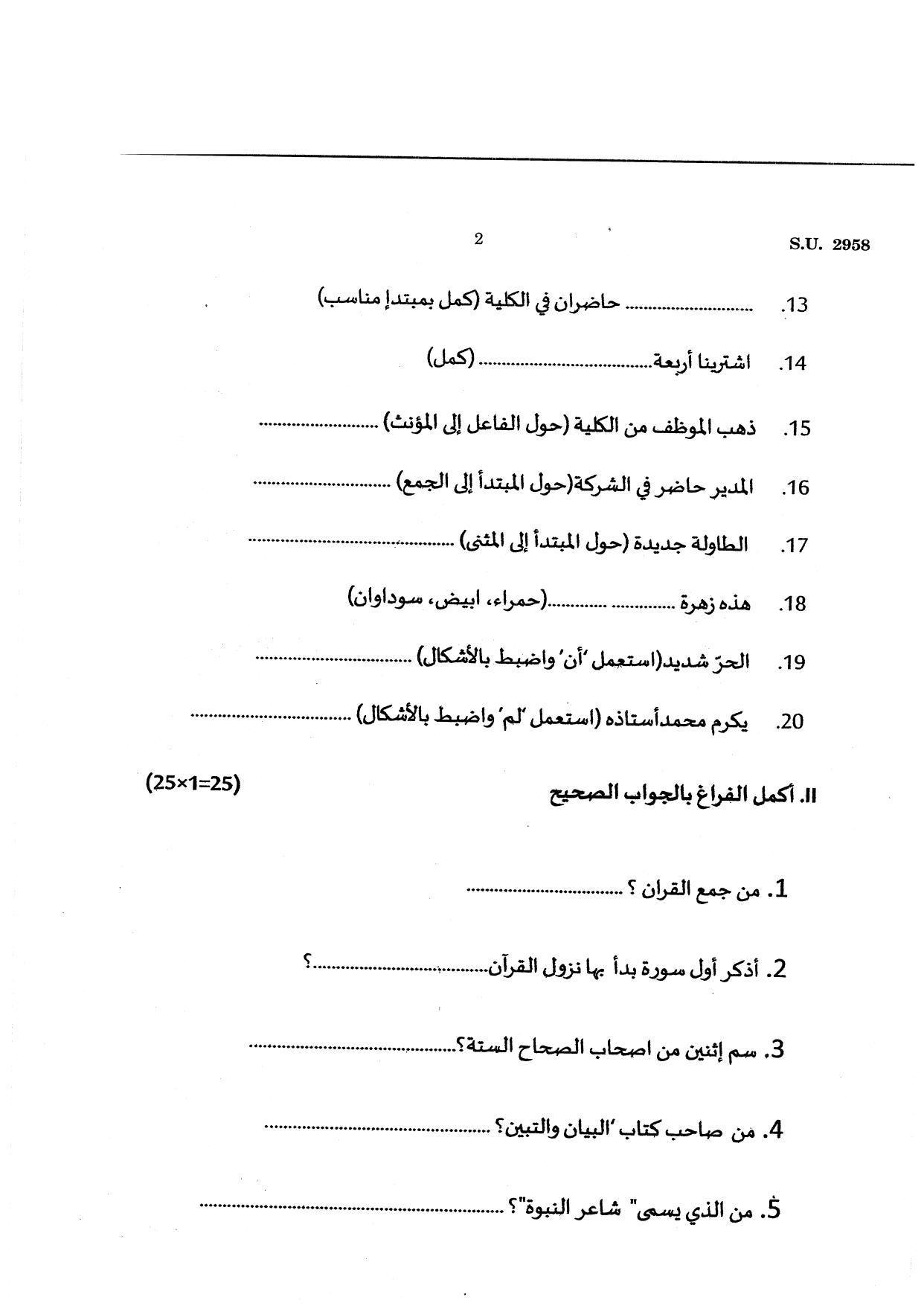 SSUS Entrance Exam Arabic 2021 Question Paper - Page 2