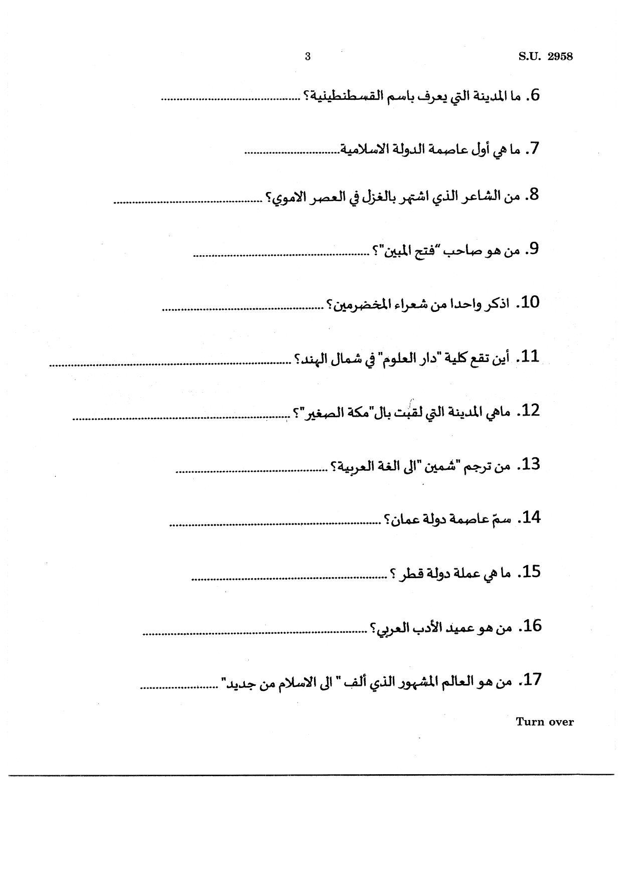 SSUS Entrance Exam Arabic 2021 Question Paper - Page 3