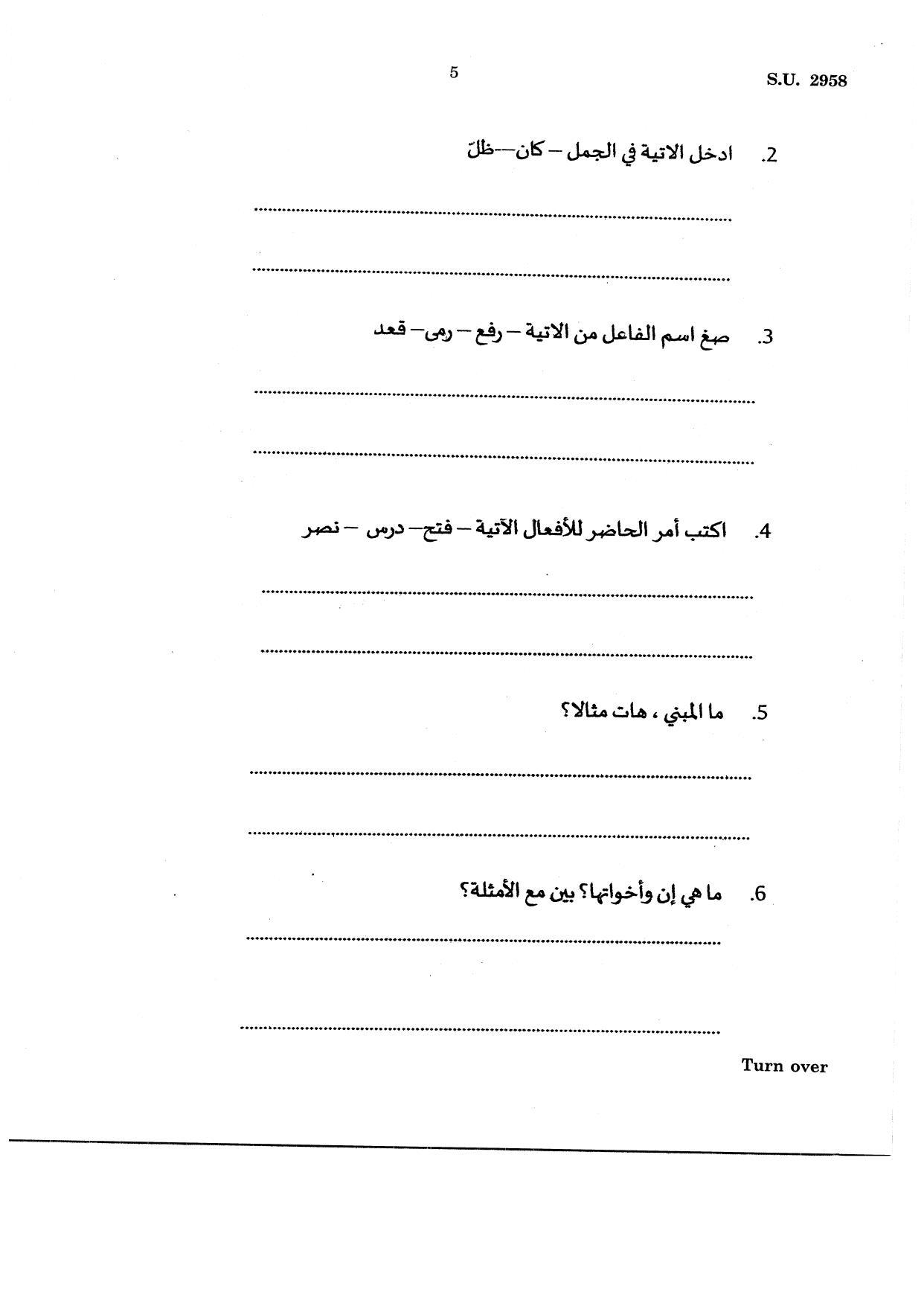 SSUS Entrance Exam Arabic 2021 Question Paper - Page 5