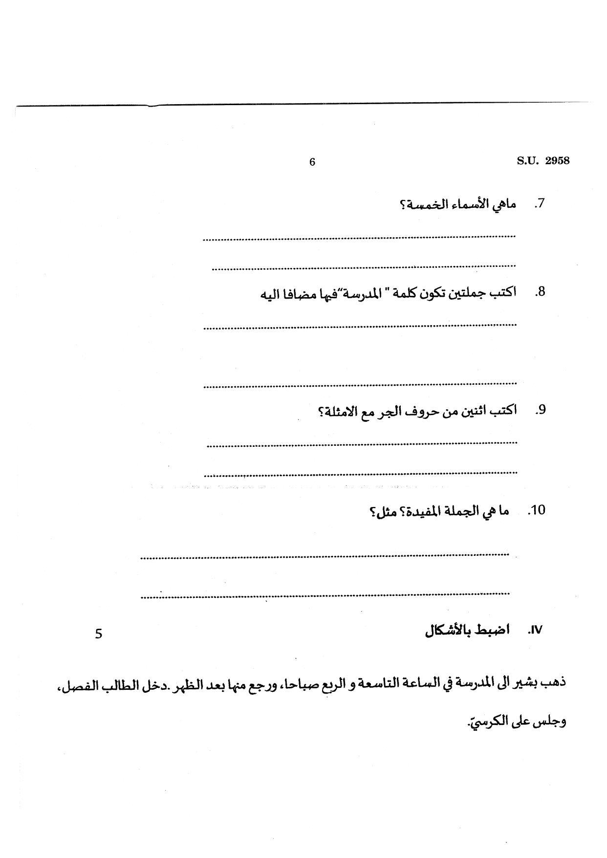 SSUS Entrance Exam Arabic 2021 Question Paper - Page 6