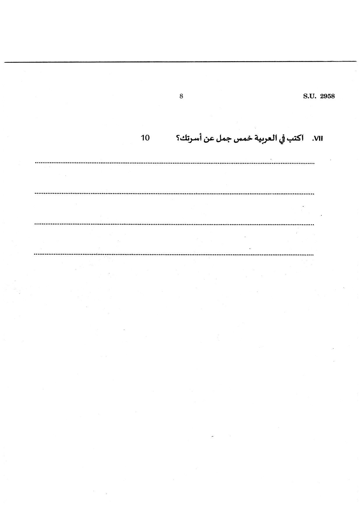 SSUS Entrance Exam Arabic 2021 Question Paper - Page 8