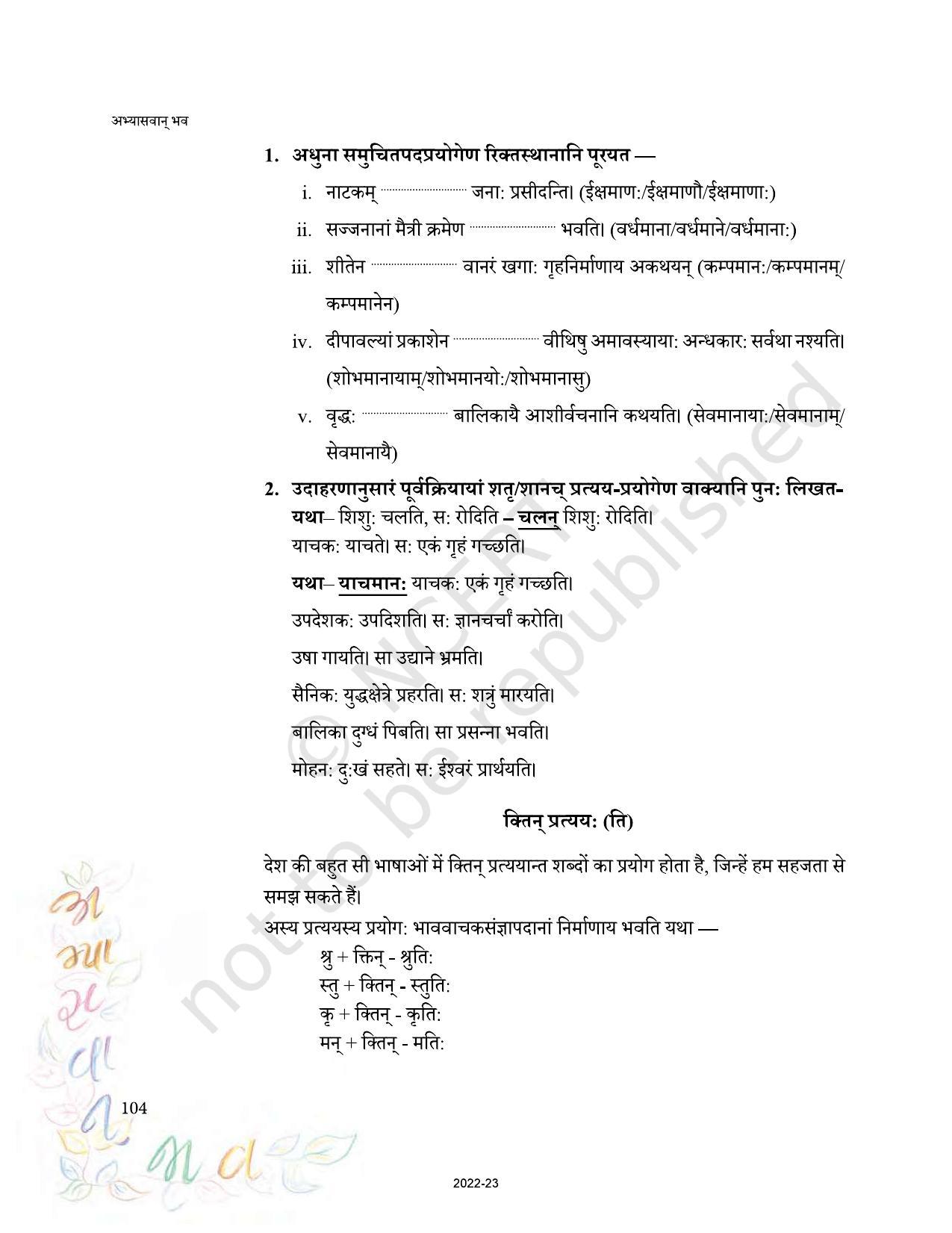 NCERT Book for Class 9 Sanskrit Abhyasvan Bhav Chapter 8 उपसर्गाव्ययप्रत्ययाः - Page 13