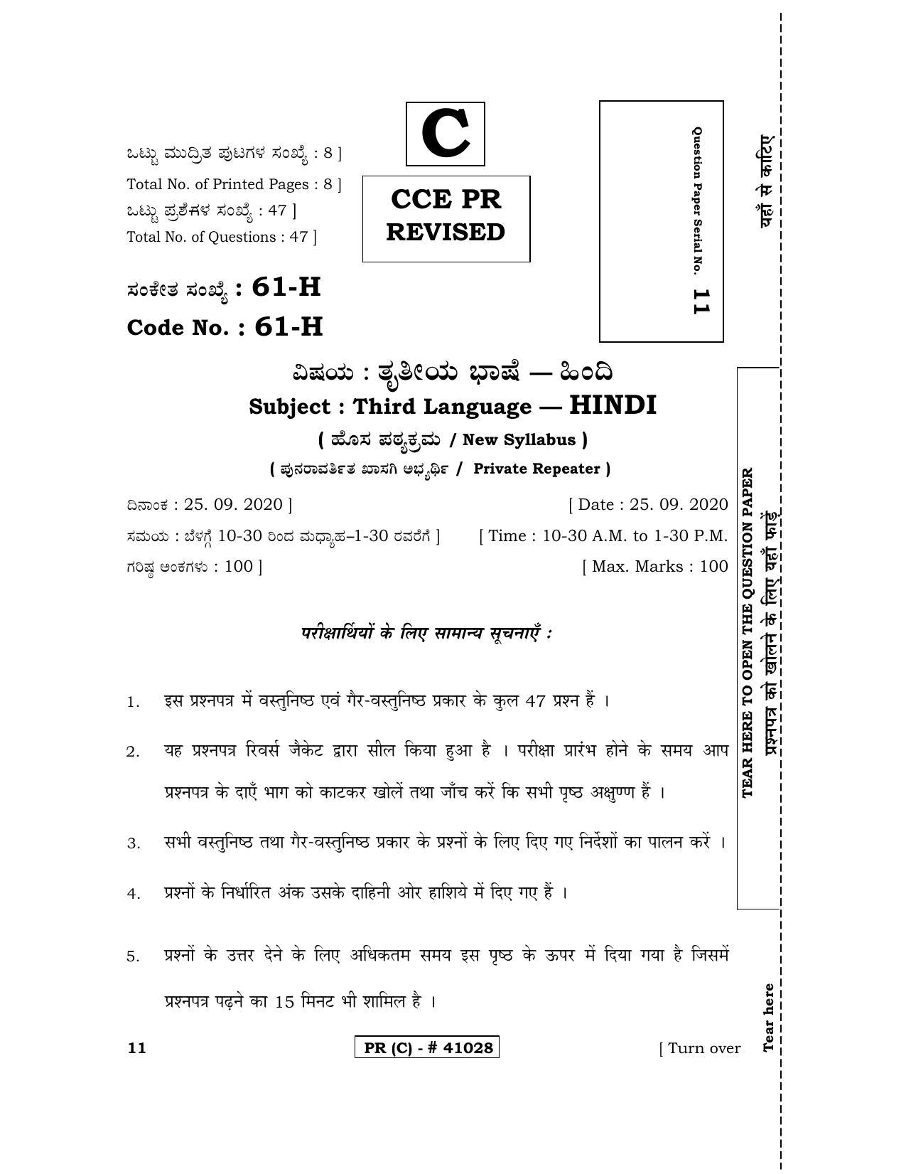 Karnataka SSLC THIRD LANGUAGE HINDI (SUPPLEMENTARY)-C Question Paper 2020 - Page 1