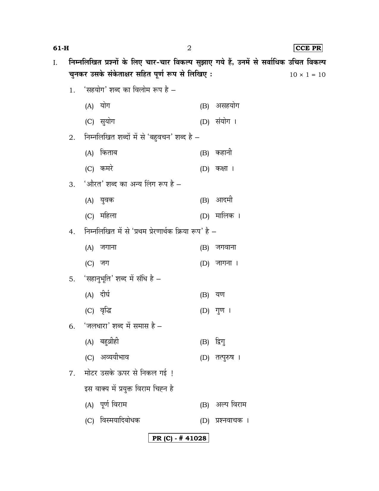 Karnataka SSLC THIRD LANGUAGE HINDI (SUPPLEMENTARY)-C Question Paper 2020 - Page 2