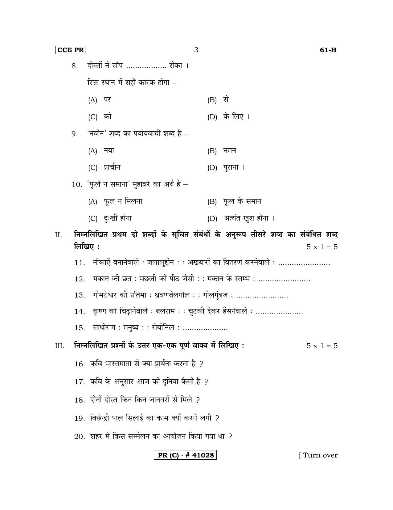 Karnataka SSLC THIRD LANGUAGE HINDI (SUPPLEMENTARY)-C Question Paper 2020 - Page 3