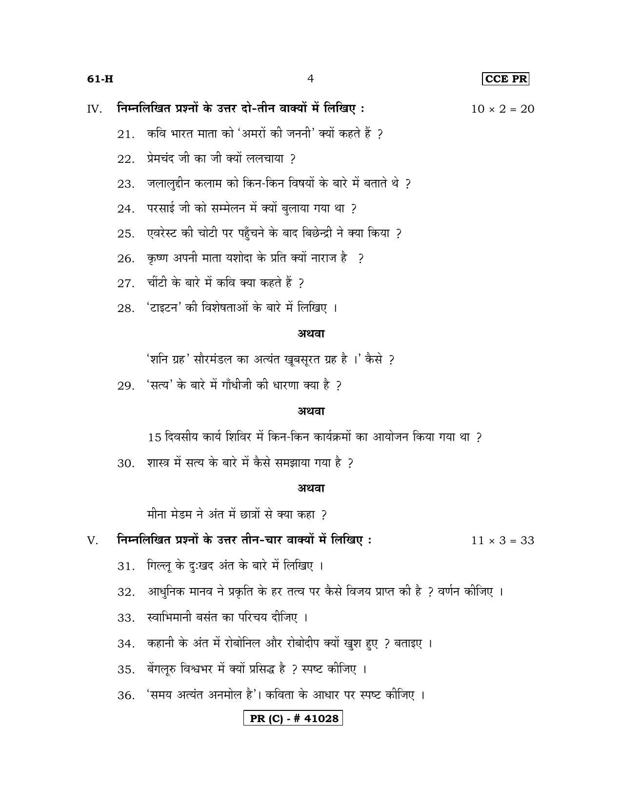 Karnataka SSLC THIRD LANGUAGE HINDI (SUPPLEMENTARY)-C Question Paper 2020 - Page 4