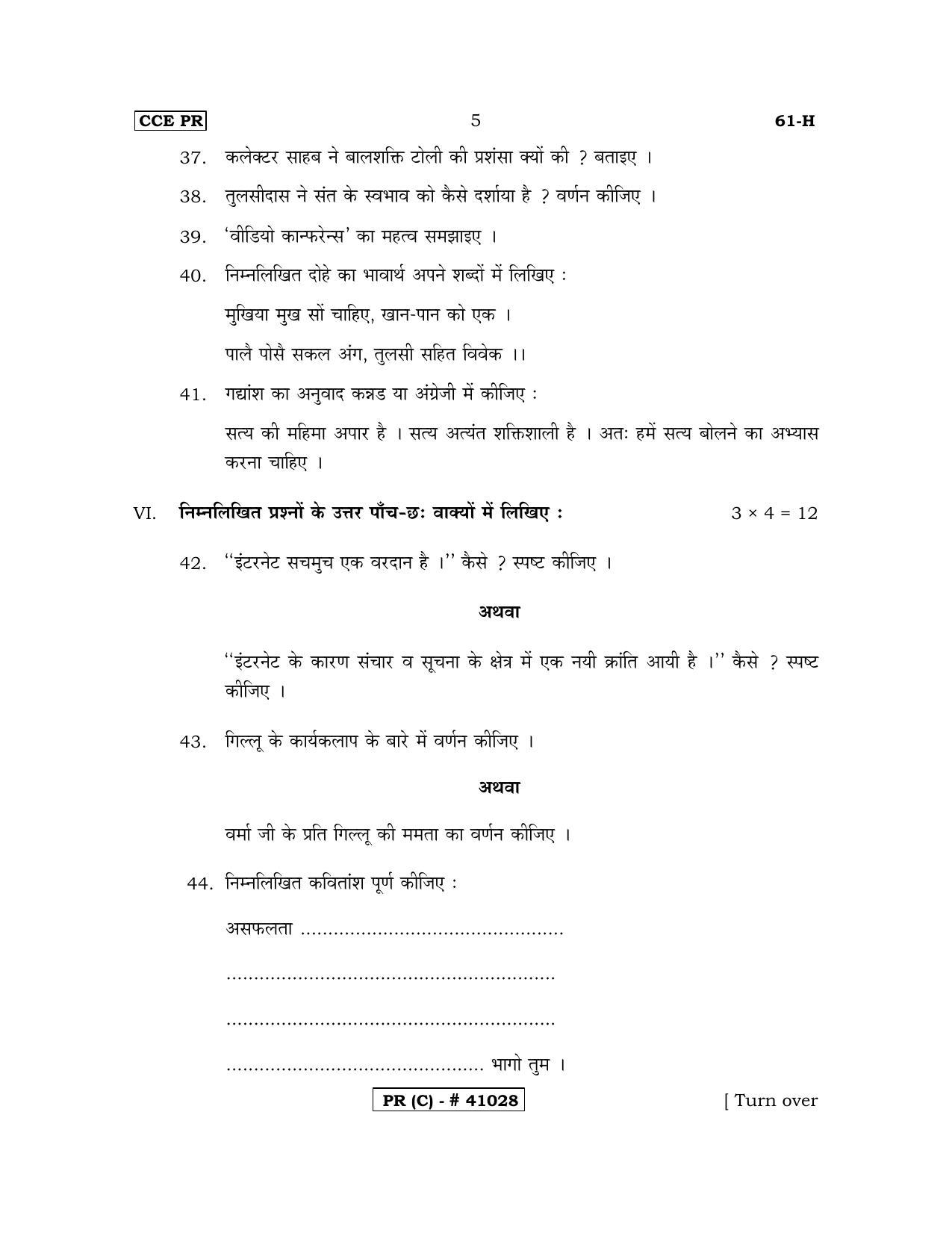Karnataka SSLC THIRD LANGUAGE HINDI (SUPPLEMENTARY)-C Question Paper 2020 - Page 5