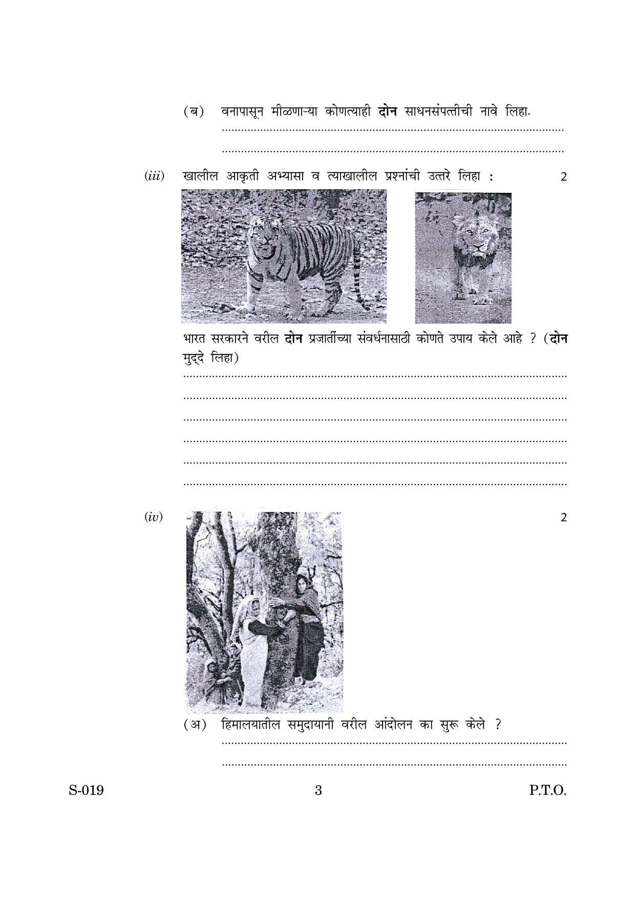 Goa Board Class 10 Geography Economics Cwsn M Marathi (March 2019) Question Paper - Page 3