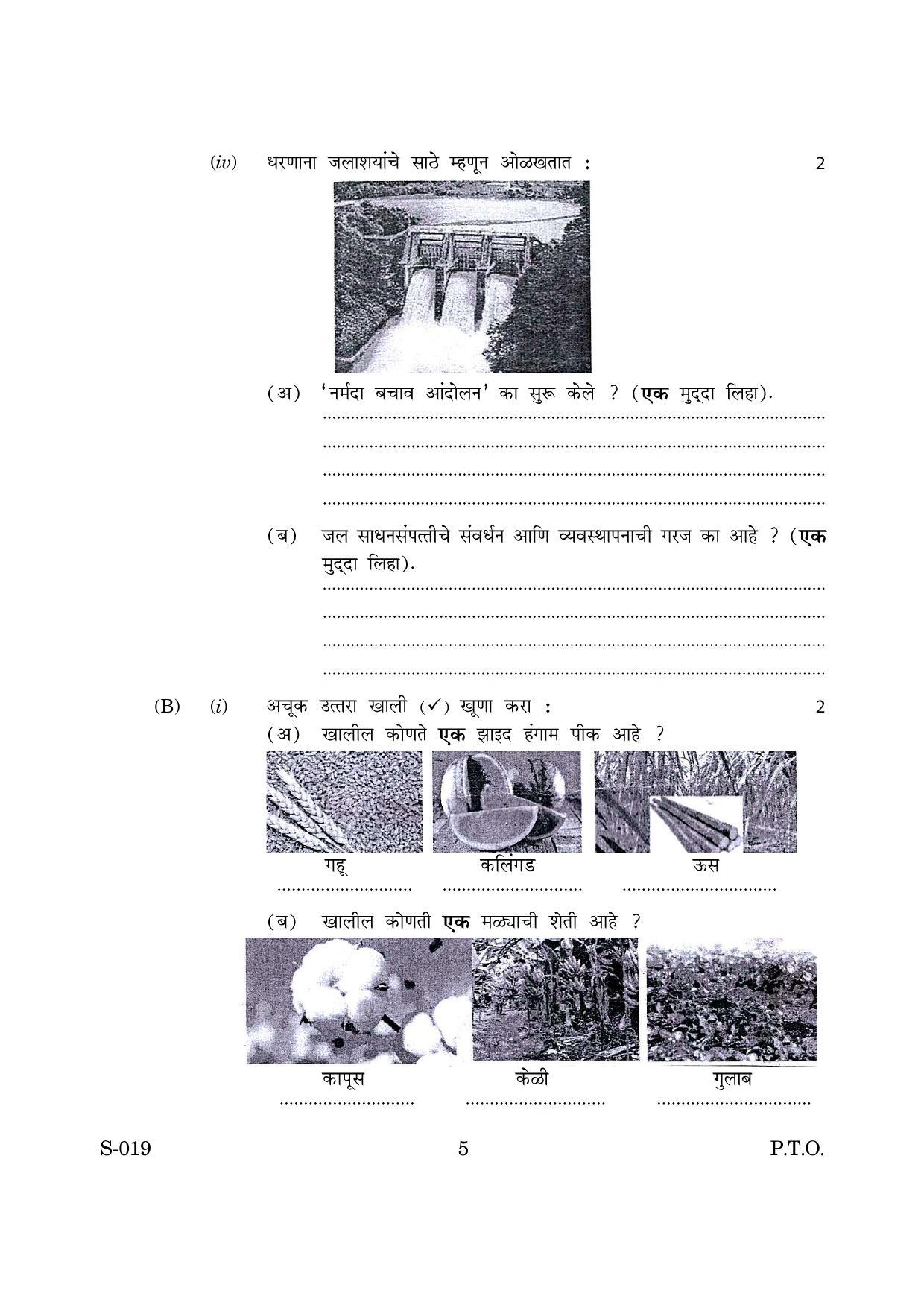 Goa Board Class 10 Geography Economics Cwsn M Marathi (March 2019) Question Paper - Page 5