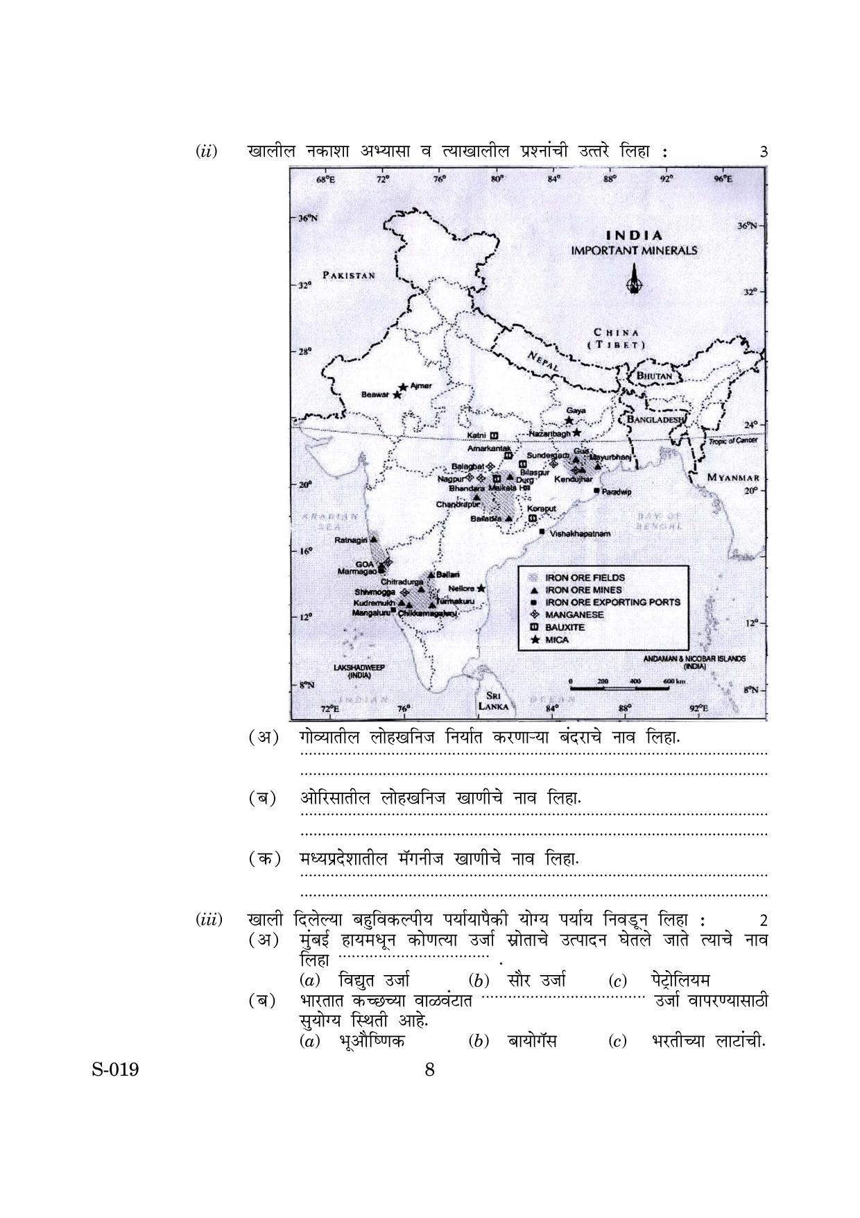 Goa Board Class 10 Geography Economics Cwsn M Marathi (March 2019) Question Paper - Page 8
