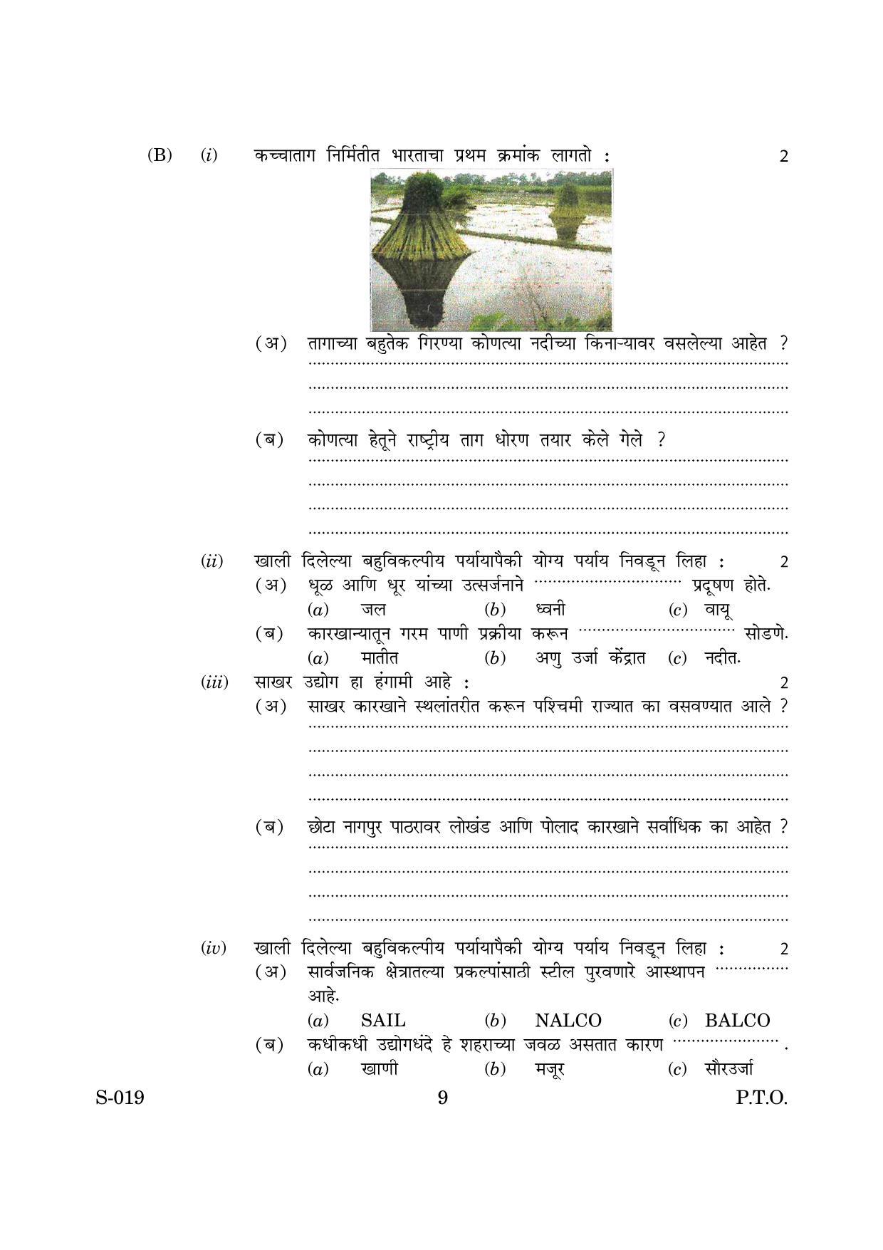 Goa Board Class 10 Geography Economics Cwsn M Marathi (March 2019) Question Paper - Page 9