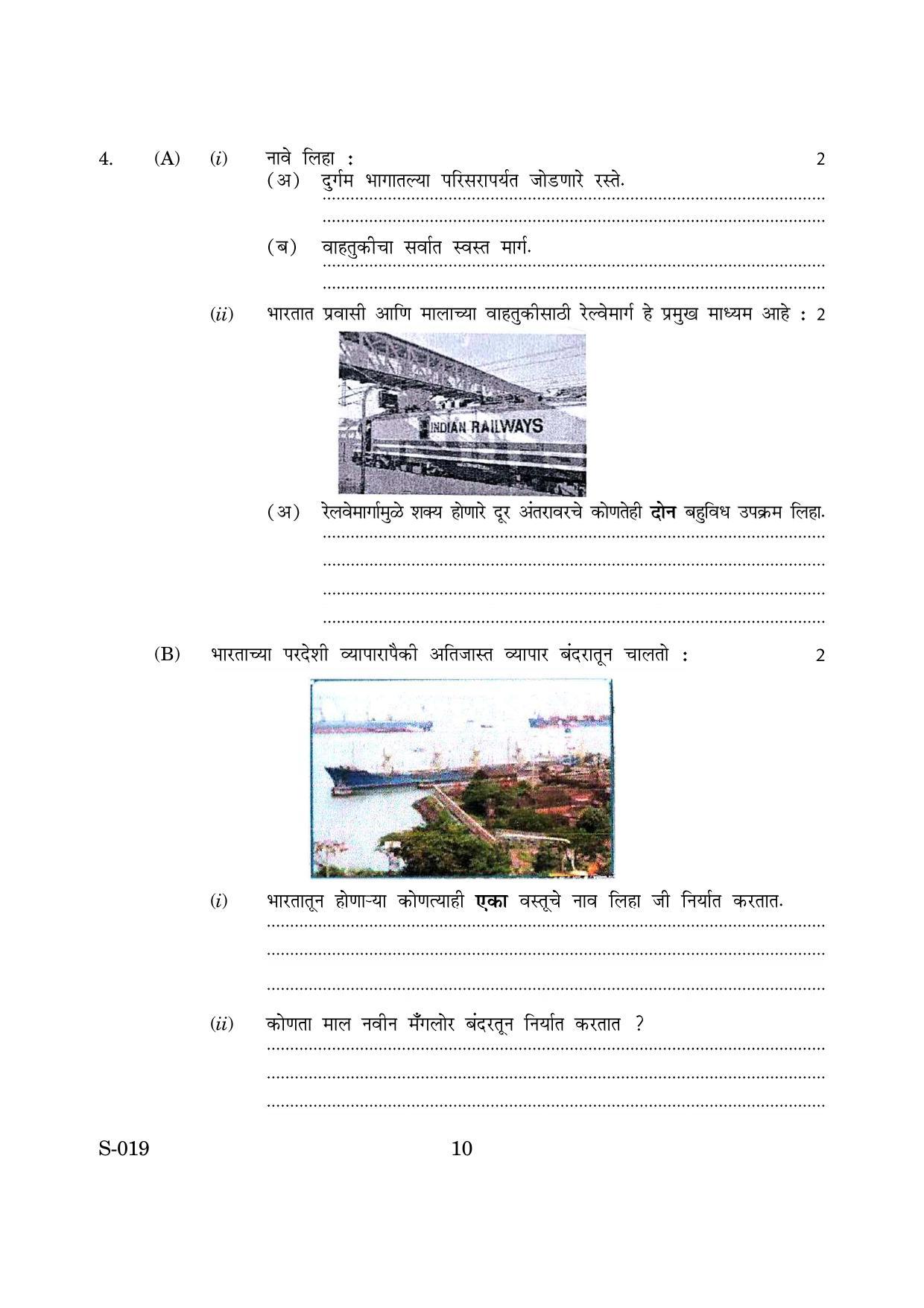Goa Board Class 10 Geography Economics Cwsn M Marathi (March 2019) Question Paper - Page 10