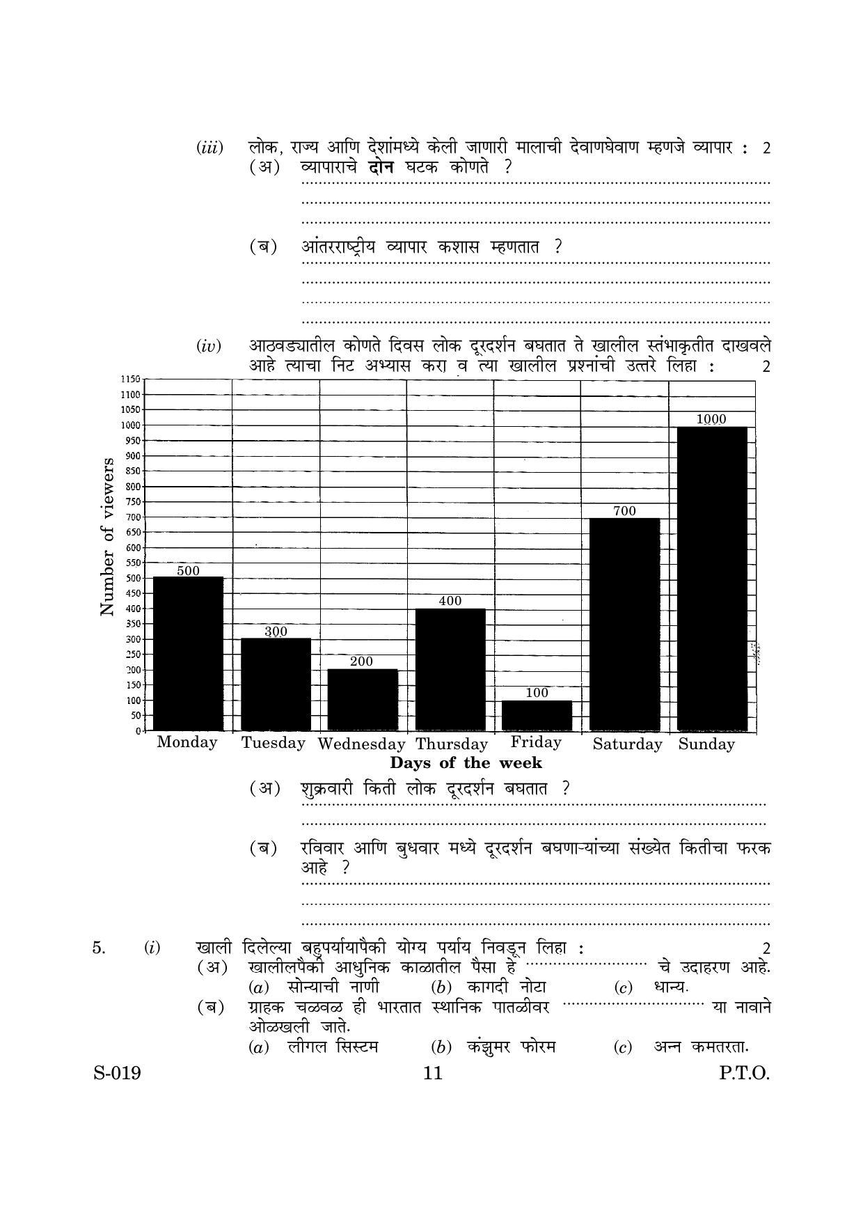 Goa Board Class 10 Geography Economics Cwsn M Marathi (March 2019) Question Paper - Page 11