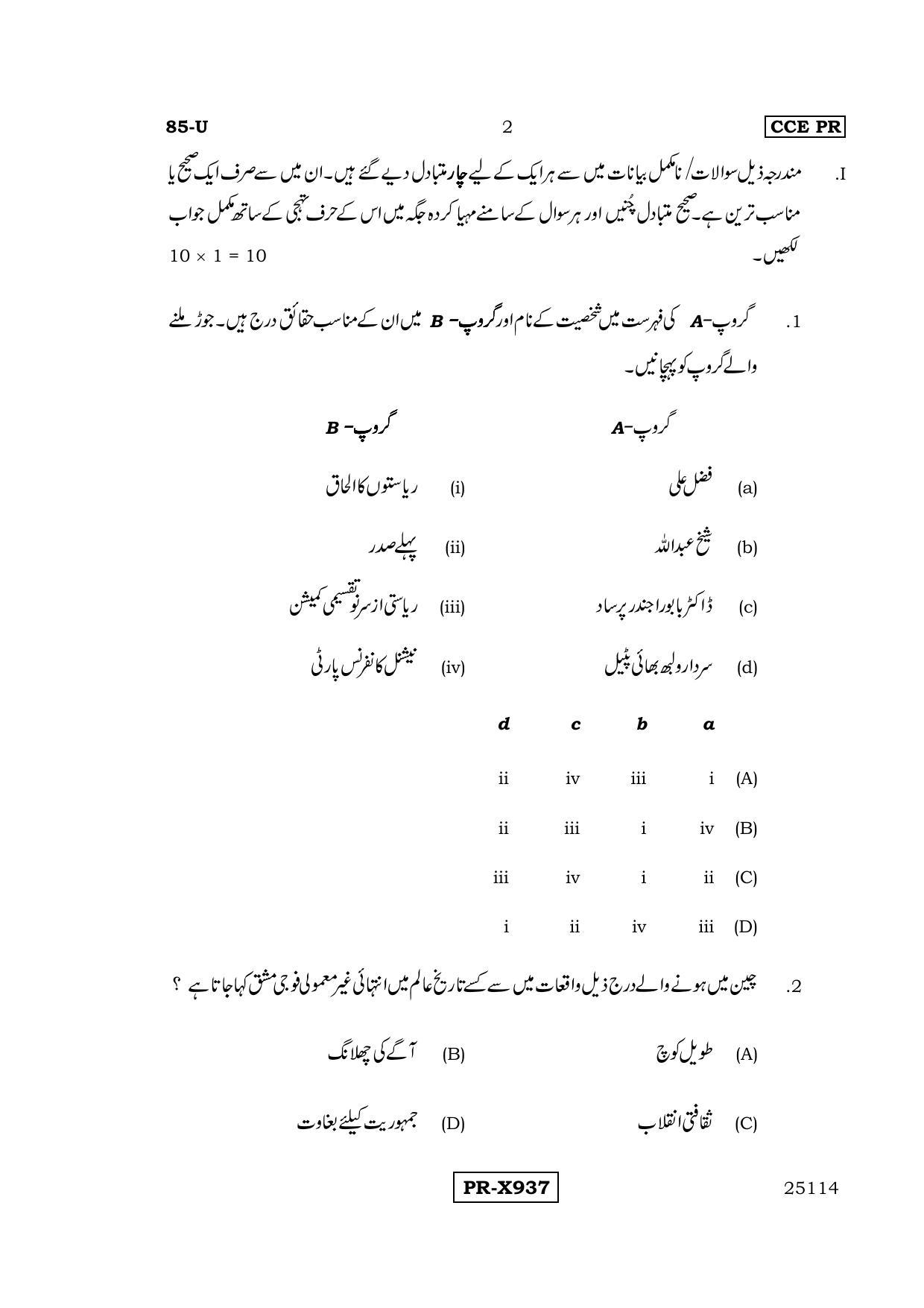 Karnataka SSLC Social Science (URDU Medium) - 85-U-CCE-PR_ss7 (Supplementary) June 2016 Question Paper - Page 2