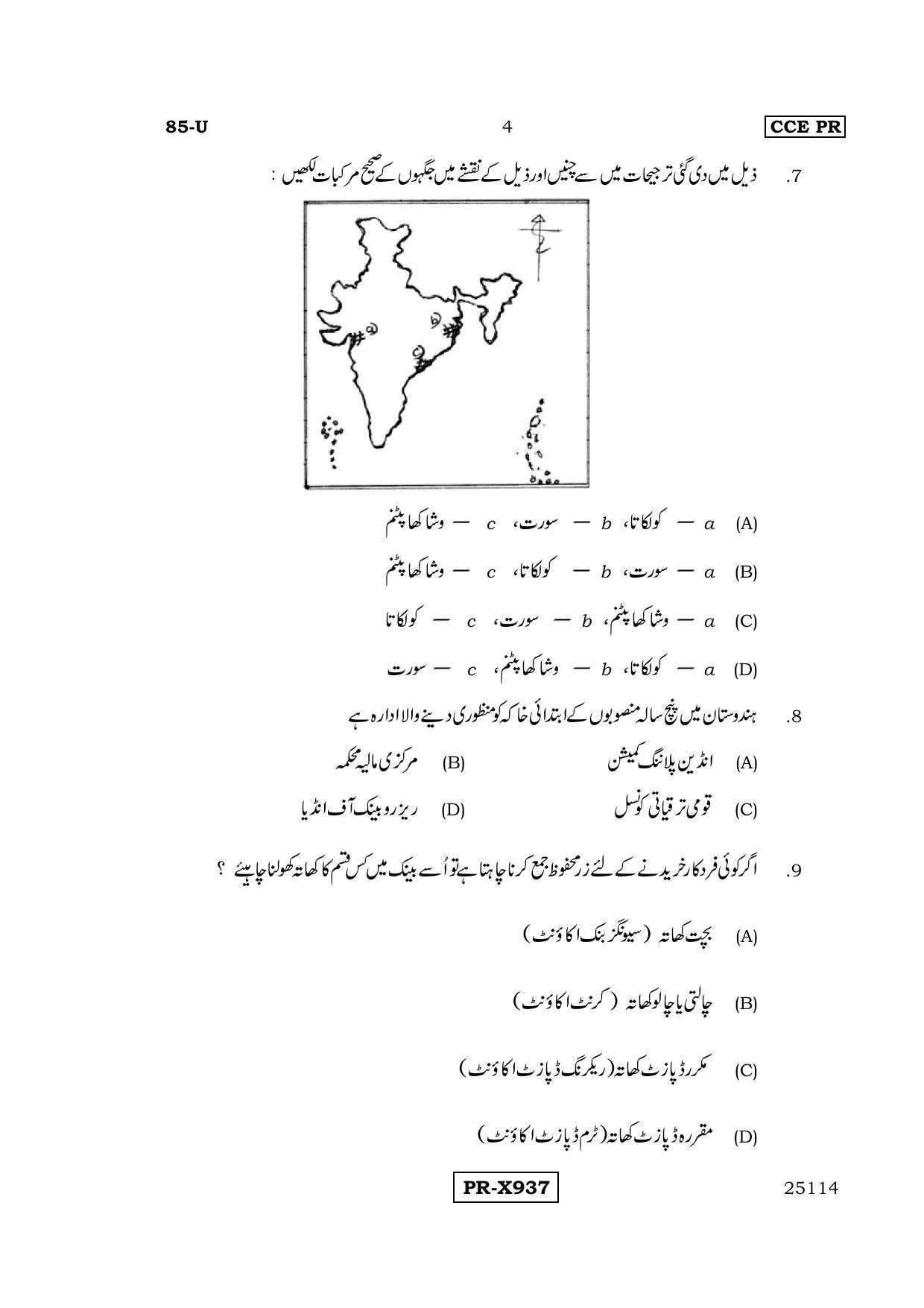 Karnataka SSLC Social Science (URDU Medium) - 85-U-CCE-PR_ss7 (Supplementary) June 2016 Question Paper - Page 4