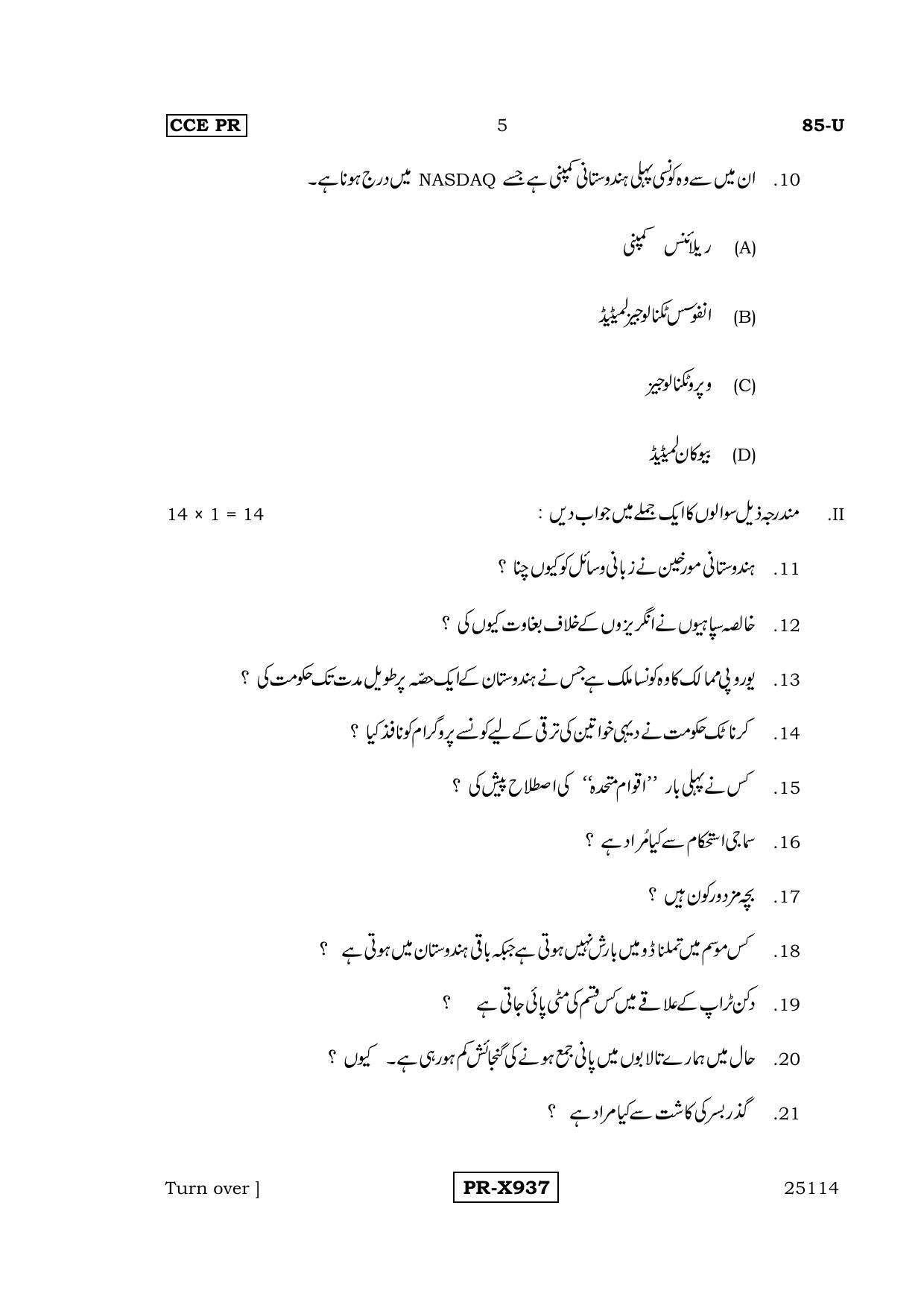 Karnataka SSLC Social Science (URDU Medium) - 85-U-CCE-PR_ss7 (Supplementary) June 2016 Question Paper - Page 5