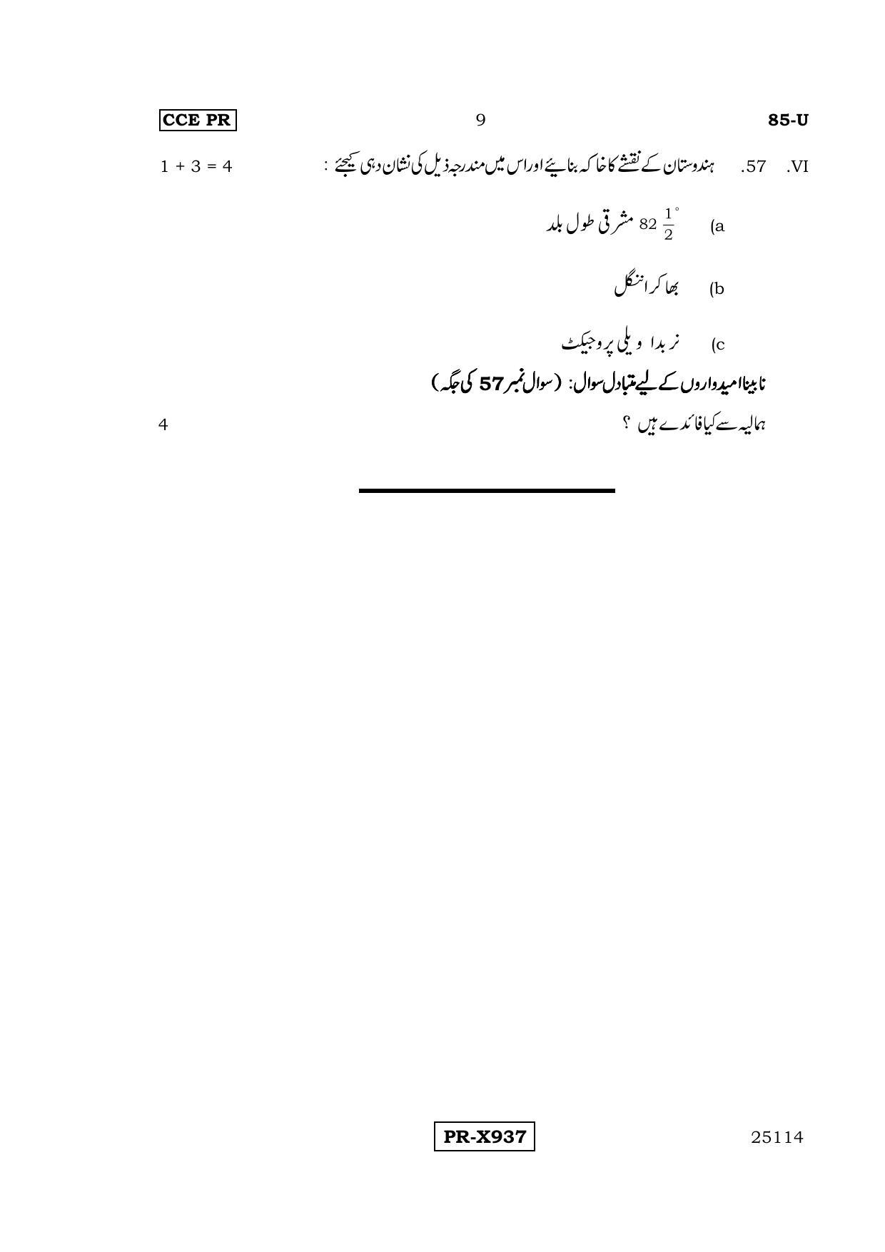Karnataka SSLC Social Science (URDU Medium) - 85-U-CCE-PR_ss7 (Supplementary) June 2016 Question Paper - Page 9