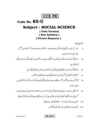 Karnataka SSLC Social Science (URDU Medium) - 85-U-CCE-PR_ss7 (Supplementary) June 2016 Question Paper