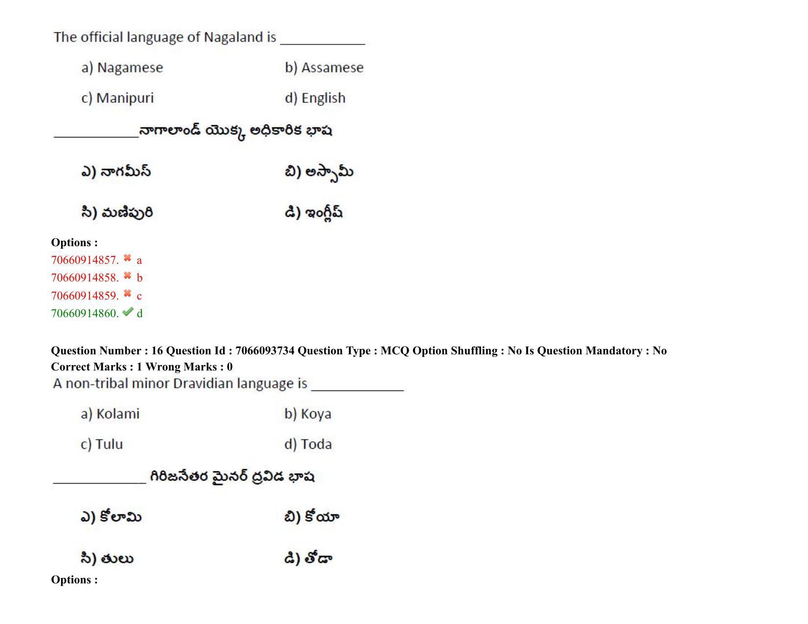 TS CPGET 2020 M.A. Linguistics (Shift 1) Question Paper with Answer Key - Page 12