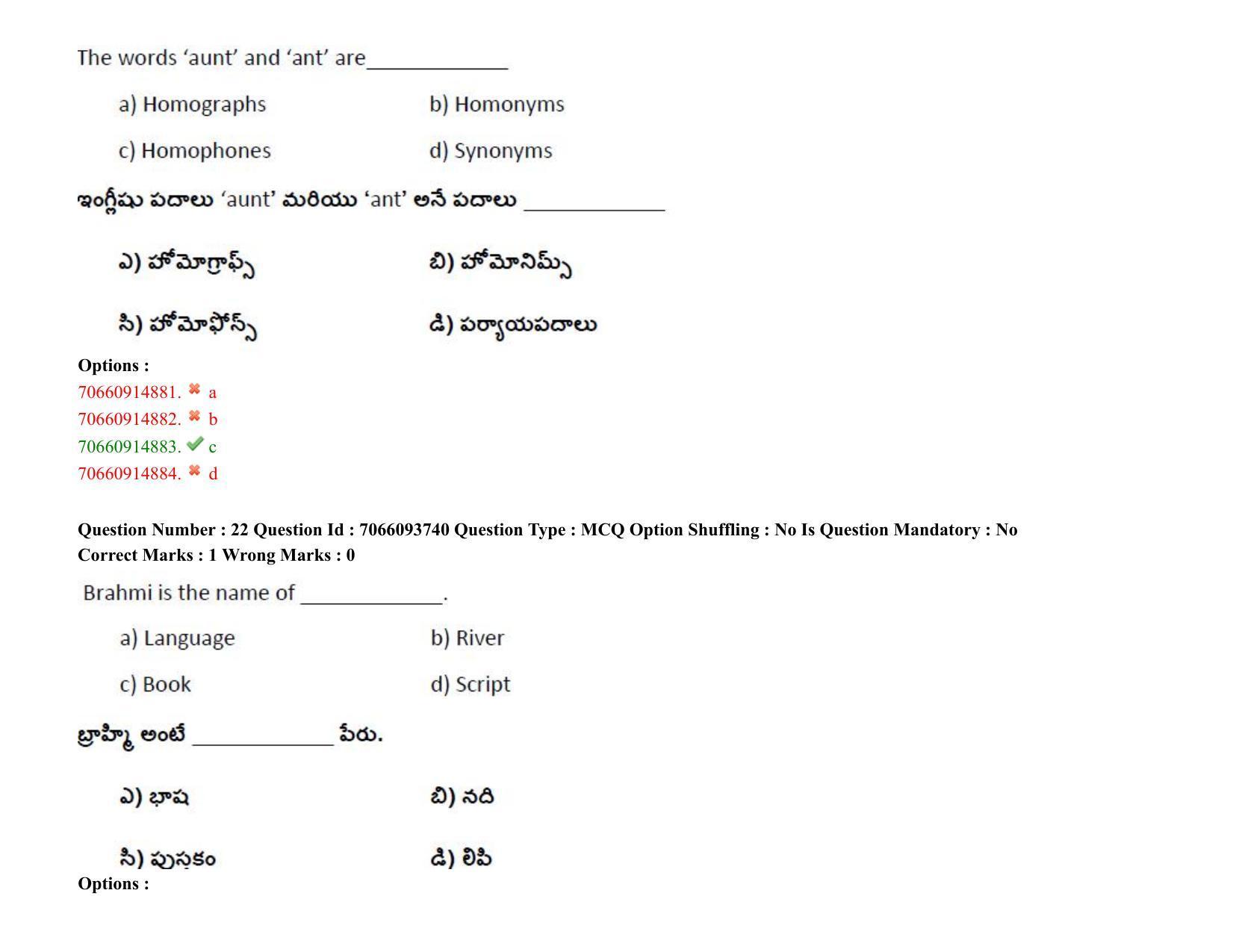 TS CPGET 2020 M.A. Linguistics (Shift 1) Question Paper with Answer Key - Page 16