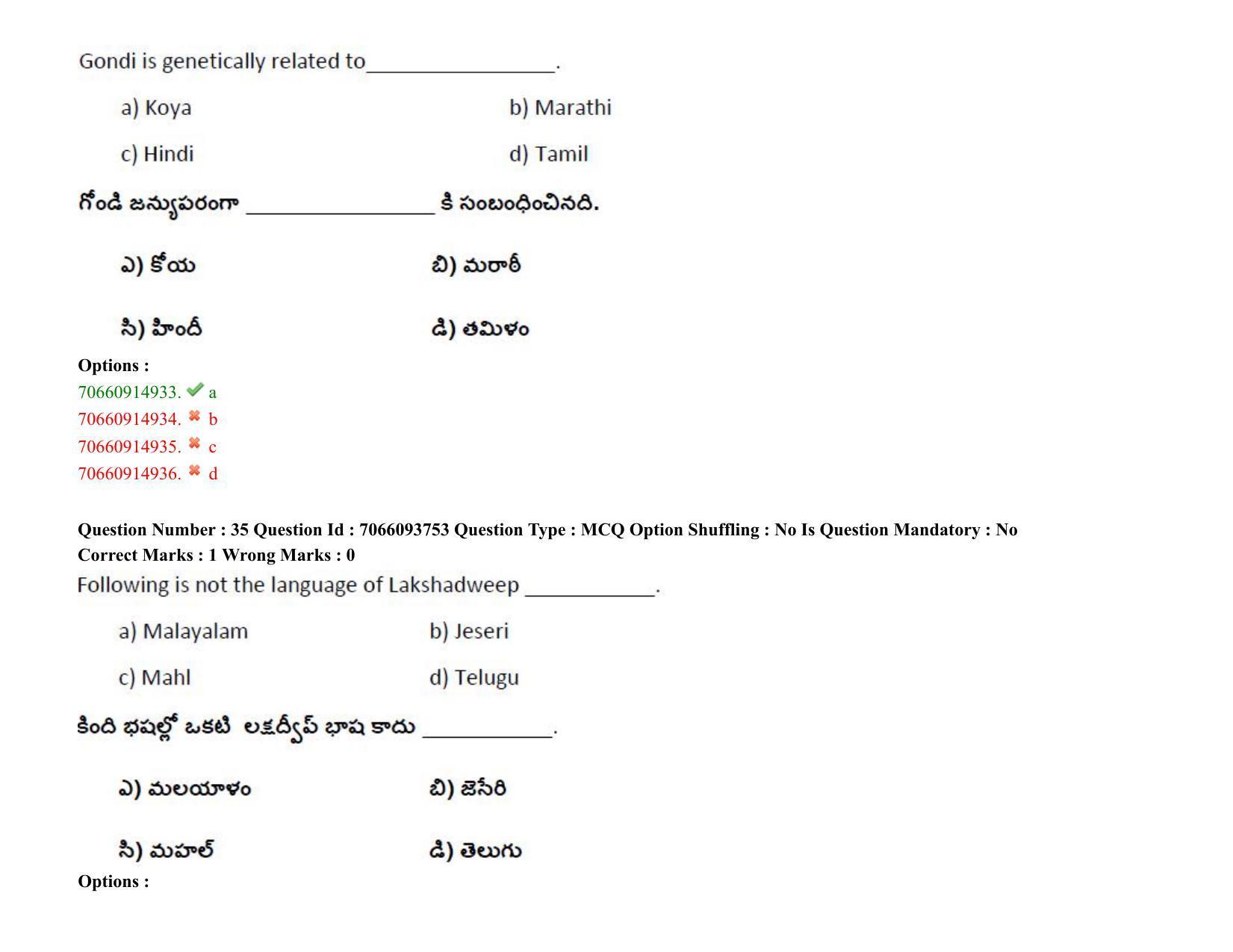 TS CPGET 2020 M.A. Linguistics (Shift 1) Question Paper with Answer Key - Page 25